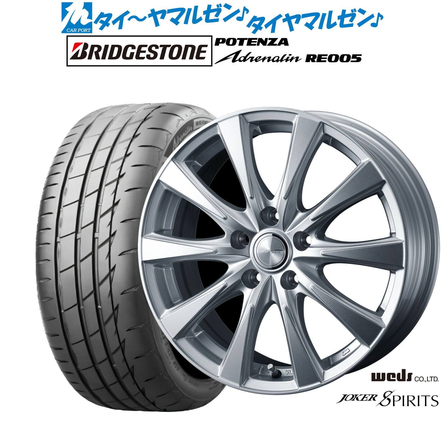 新品 サマータイヤ ホイール4本セットウェッズ ジョーカー スピリッツ16インチ 6.5Jブリヂストン POTENZA ポテンザ Adrenalin(アドレナリン) RE005205/55R16｜カーポートマルゼン 店