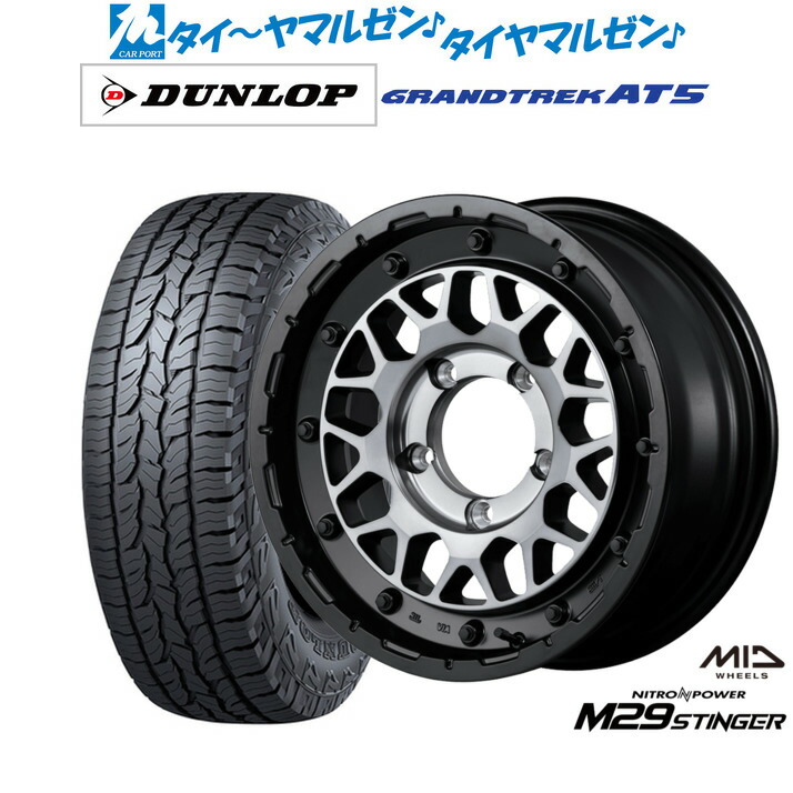 [マラソン期間]割引クーポン配布 新品 オフロードタイヤ ホイール4本セット MID ナイトロパワー M29 スティンガー 16インチ 6.0J ダンロップ GRANDTREK グラントレック AT5 215/65R16