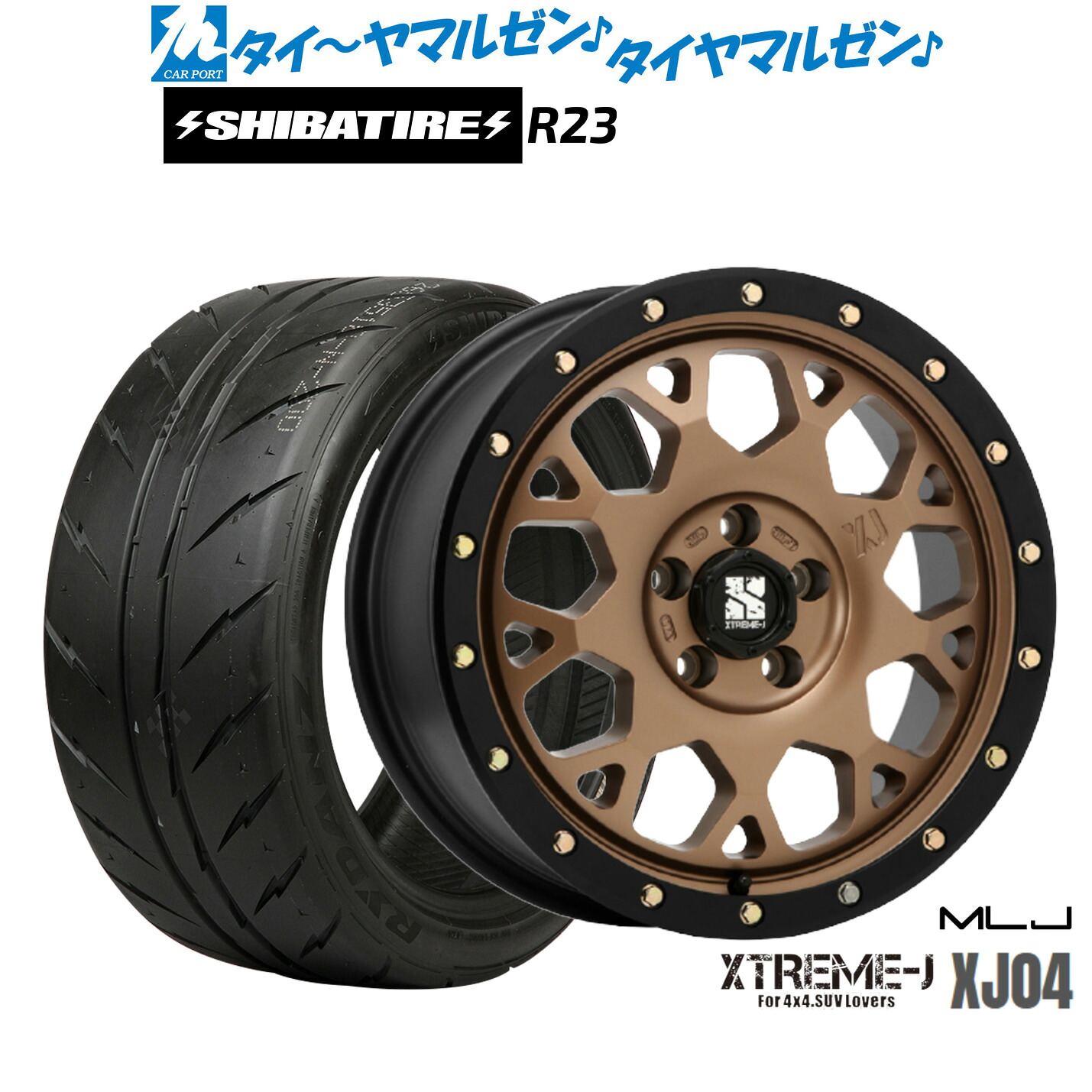[マラソン期間]割引クーポン配布新品 サマータイヤ ホイール4本セットMLJ エクストリーム XJ0416インチ 7.0JSHIBATIRE シバタイヤ 200R (R23)195/50R16｜カーポートマルゼン 店