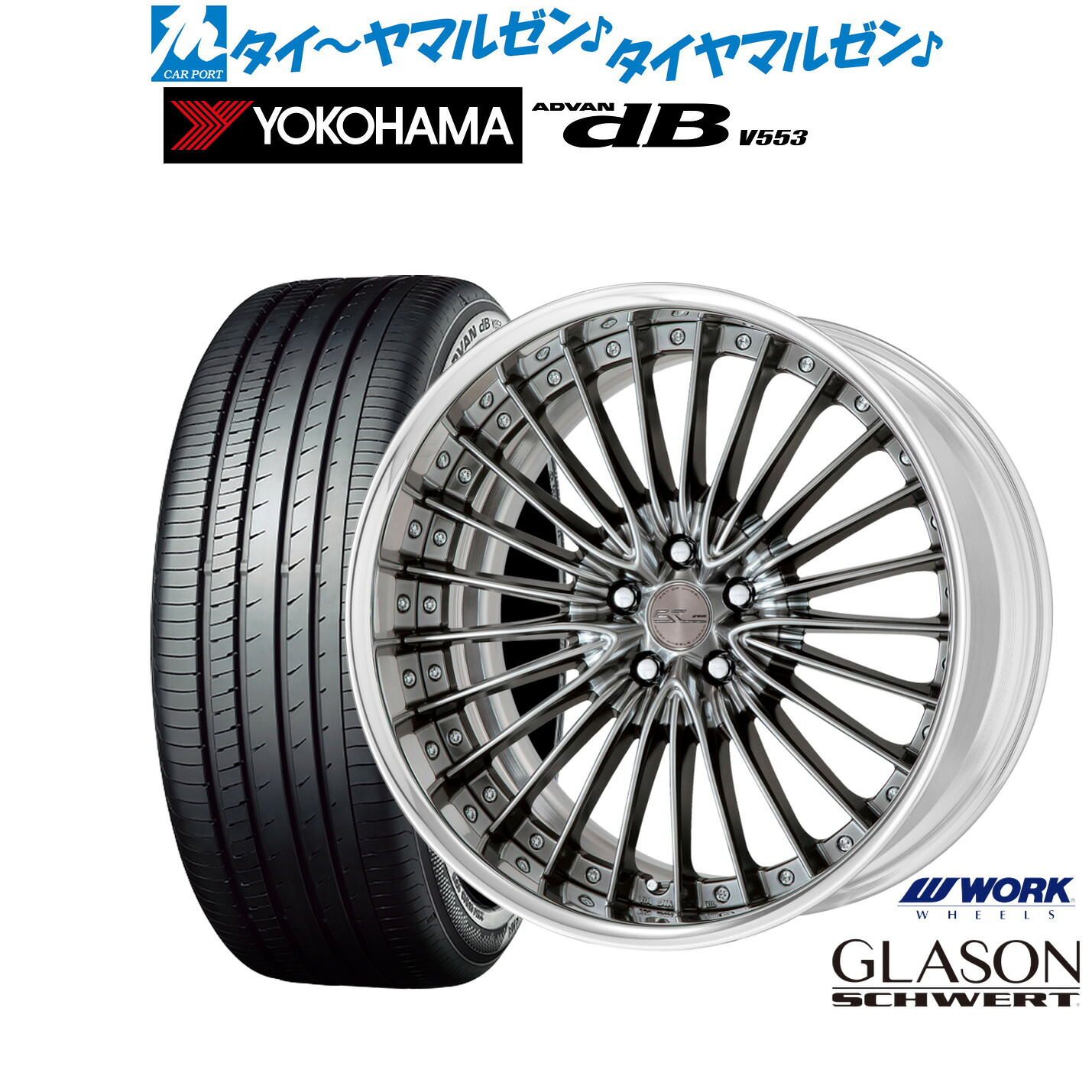 新品 サマータイヤ ホイール4本セットワーク シュヴァート グラソン19インチ 8.5Jヨコハマ ADVAN アドバン dB(V553)245/45R19|カーポートマルゼン 店