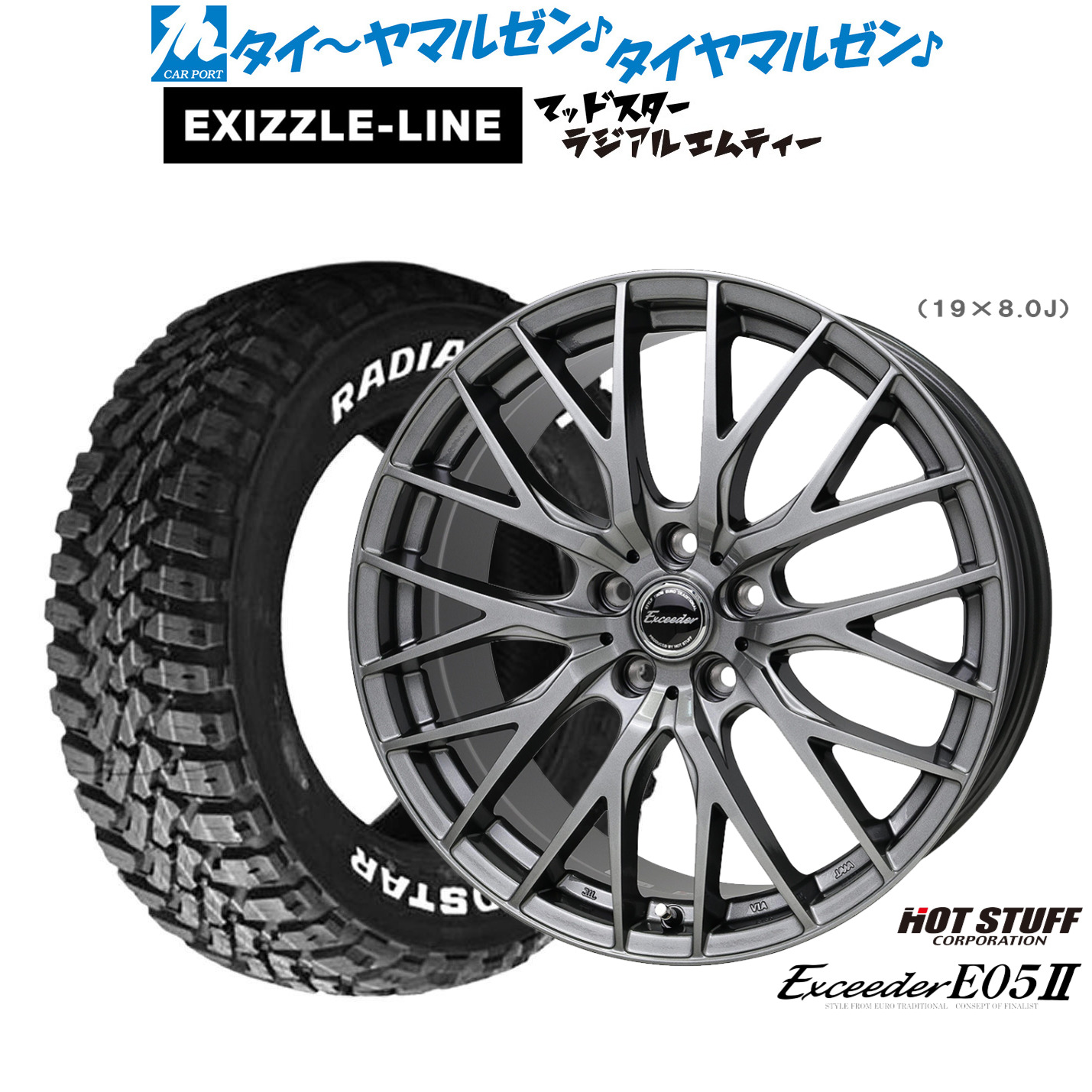 新品 サマータイヤ ホイール4本セット ホットスタッフ エクシーダー E05II 18インチ 8.0J エクシズルライン MUDSTAR マッドスター RADIAL(ラジアル) M/T 235/55R18