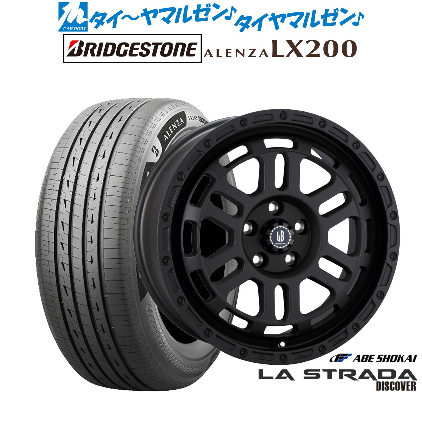 新品 サマータイヤ ホイール4本セット 阿部商会 ラ・ストラーダ ディスカバー 18インチ 8.0J ブリヂストン ALENZA アレンザ LX200 235/60R18