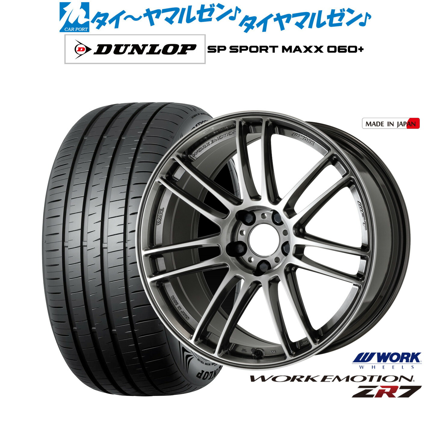 [ﾏﾗｿﾝ期間]P最大42倍&ｸｰﾎﾟﾝ配布 新品 サマータイヤ ホイール4本セット ワーク エモーション ZR7 19インチ 8.5J ダンロップ SP SPORT MAXX 060+ 225/40R19