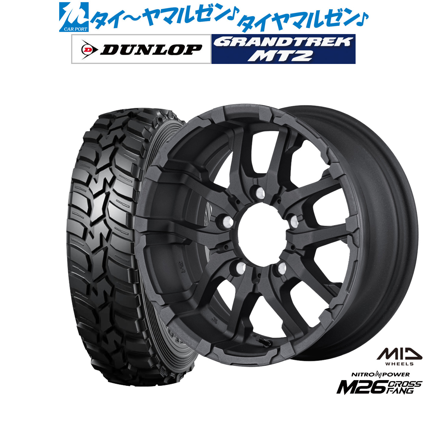 新品 サマータイヤ ホイール4本セット MID ナイトロパワー M26 クロスファング 16インチ 5.5J ダンロップ GRANDTREK グラントレック MT2 (ナロー) 195/80R16