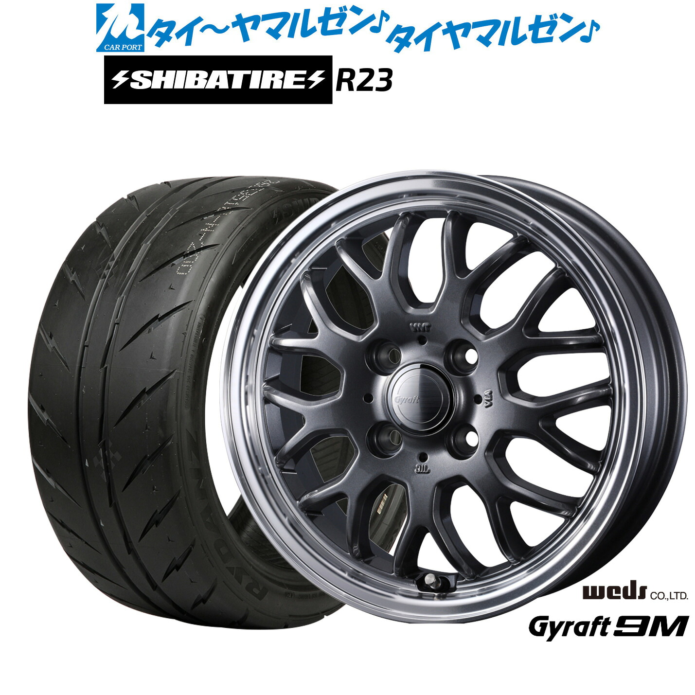 [マラソン期間]割引クーポン配布新品 サマータイヤ ホイール4本セットウェッズ グラフト 9M14インチ 4.5JSHIBATIRE シバタイヤ 300 (R23)155/55R14｜カーポートマルゼン 店