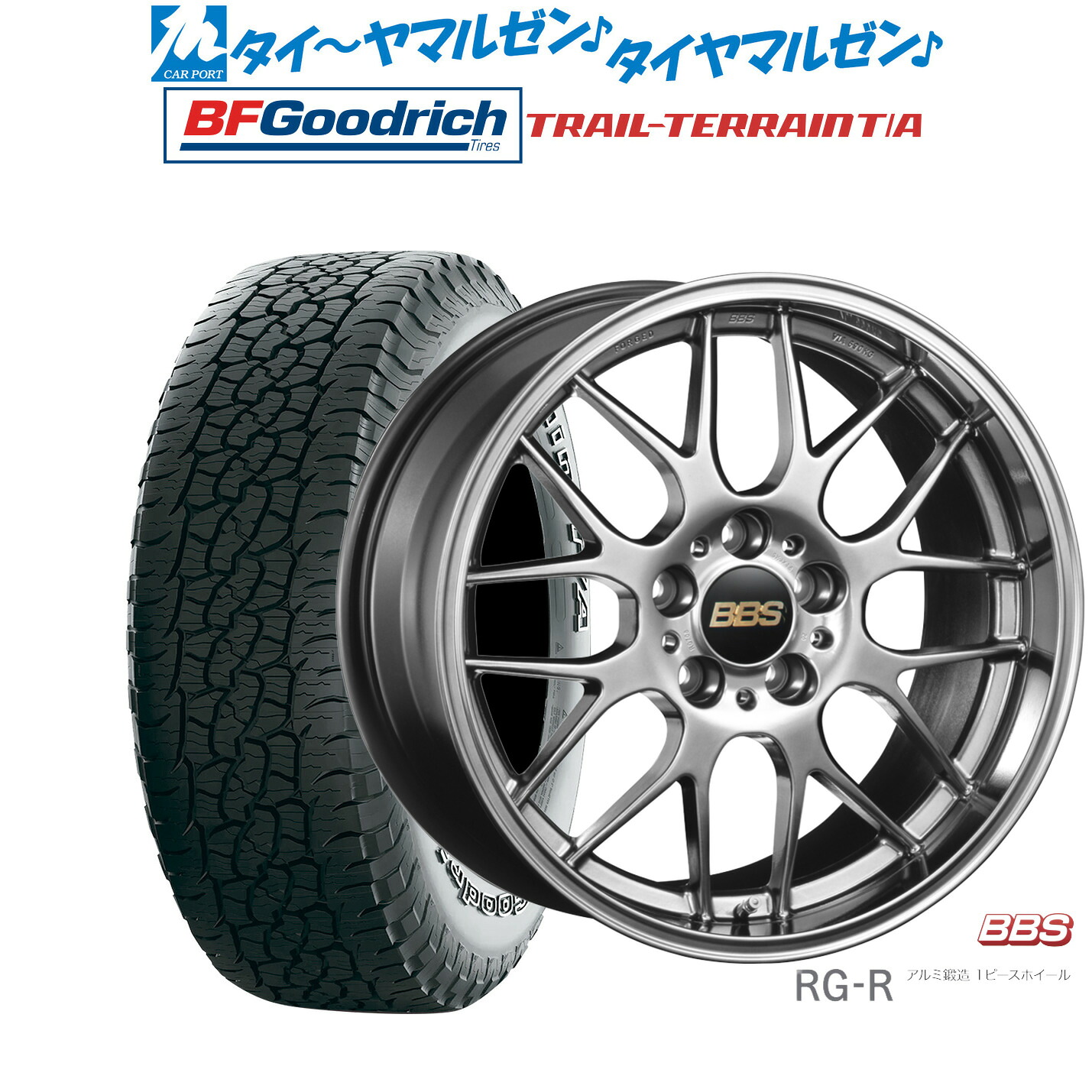 [18日]割引クーポン配布 新品 サマータイヤ ホイール4本セット BBS JAPAN RG-R 19インチ 8.0J BFグッドリッチ トレールテレーン T/A 255/55R19