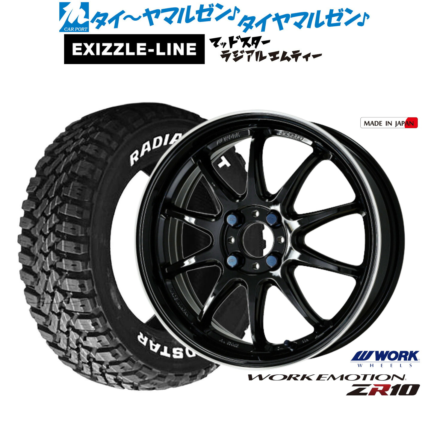 [18日]割引クーポン配布 新品 サマータイヤ ホイール4本セット ワーク エモーション ZR10 15インチ 5.0J エクシズルライン MUDSTAR マッドスター RADIAL(ラジアル) M/T 165/65R15
