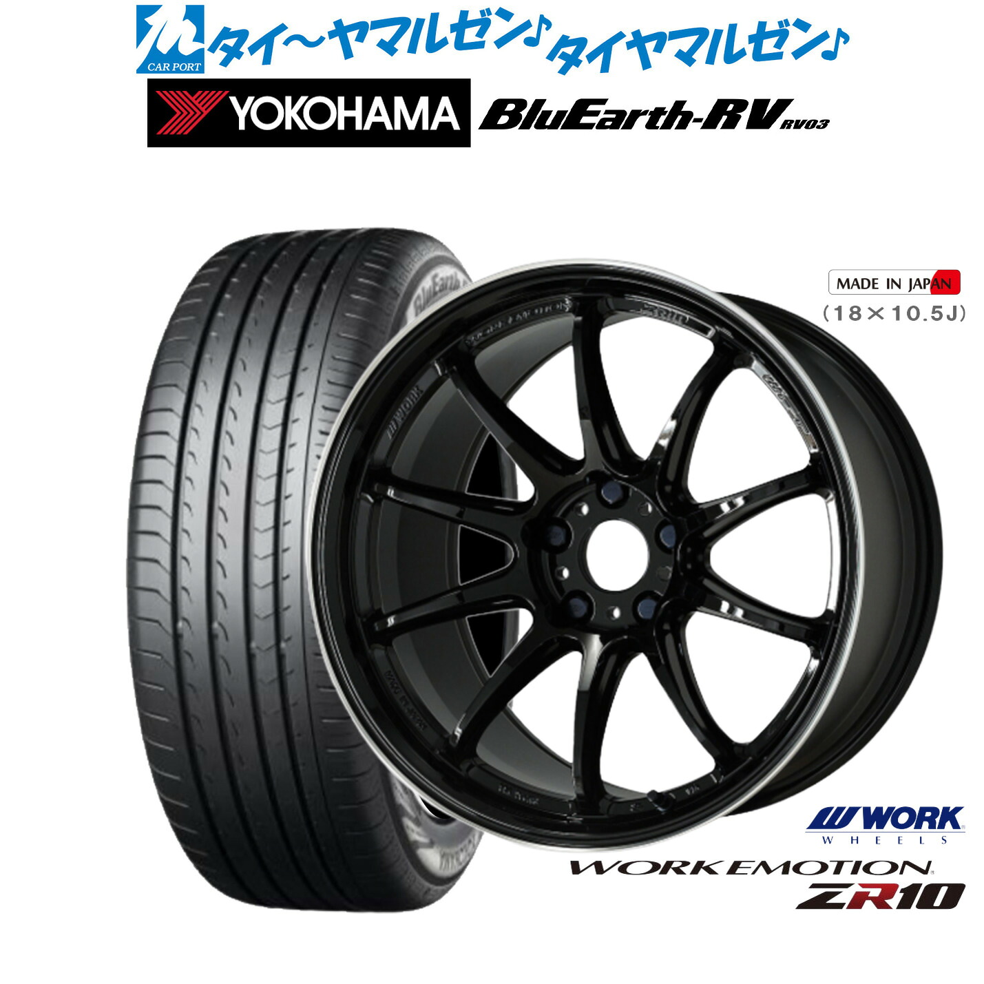 新品 サマータイヤ ホイール4本セットワーク エモーション ZR1019インチ 8.5Jヨコハマ BluEarth ブルーアース RV03(RV-03)225/55R19｜カーポートマルゼン 店
