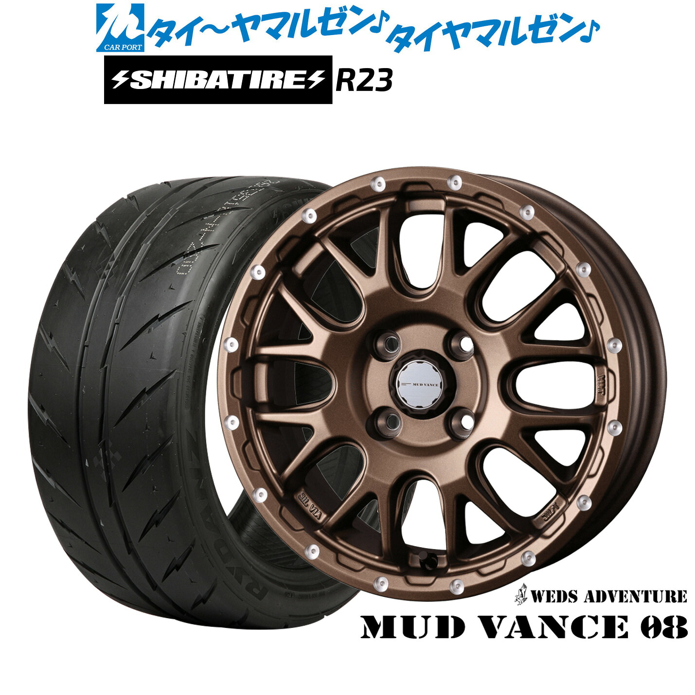 [マラソン期間]割引クーポン配布新品 サマータイヤ ホイール4本セットウェッズ アドベンチャー マッドヴァンス 0814インチ 4.5JSHIBATIRE シバタイヤ 200R (R23)165/55R14｜カーポートマルゼン 店