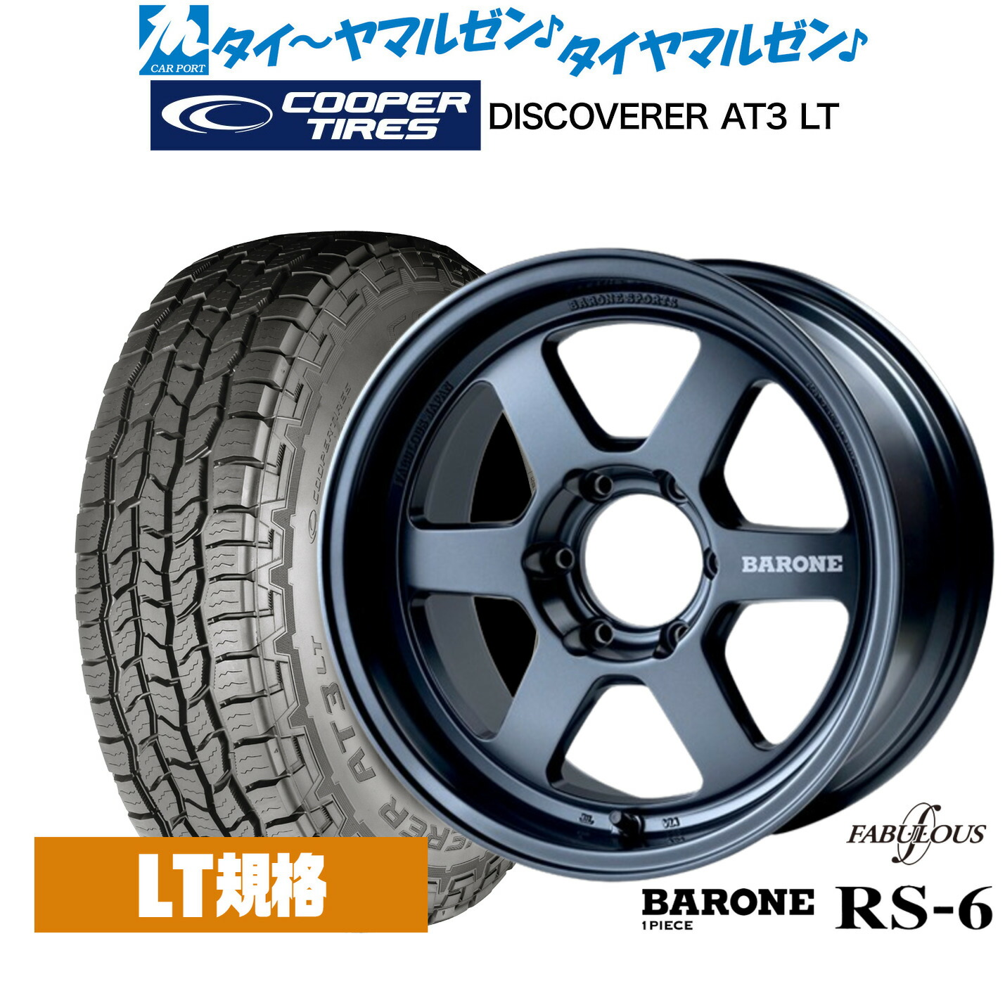 [18日]割引クーポン配布 新品 サマータイヤ ホイール4本セット ファブレス ヴァローネ RS-6(1P) 18インチ 9.0J Cooper クーパー DISCOVERER ディスカバラー AT3 LT 265/60R18
