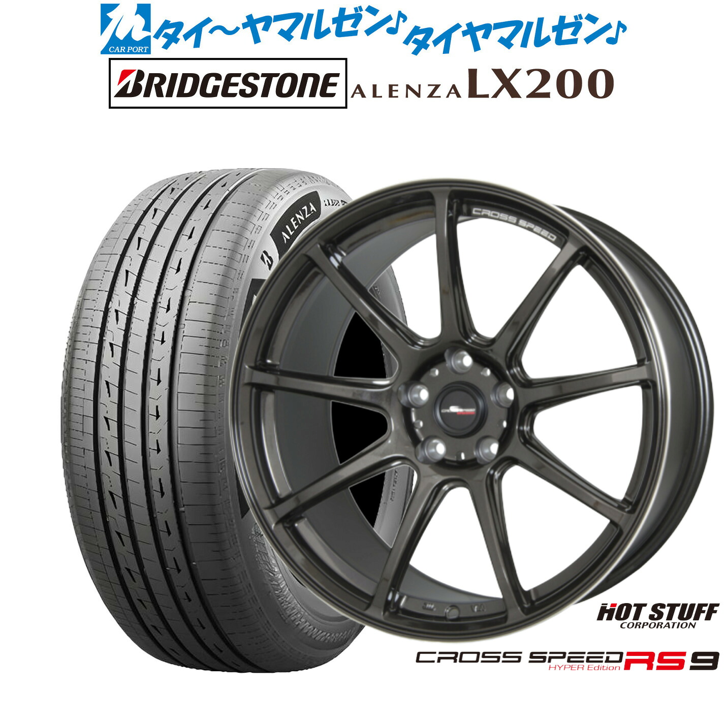 [ﾏﾗｿﾝ期間]P最大42倍&ｸｰﾎﾟﾝ配布 新品 サマータイヤ ホイール4本セット ホットスタッフ クロススピード ハイパーエディション RS-9 17インチ 7.0J ブリヂストン ALENZA アレンザ LX200 225/65R17