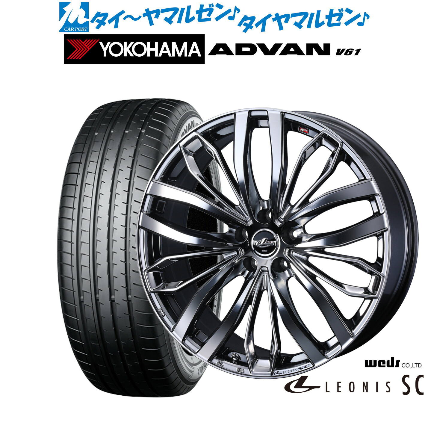 新品 サマータイヤ ホイール4本セットウェッズ レオニス SC20インチ 8.0Jヨコハマ ADVAN アドバン V61235/55R20｜カーポートマルゼン 店