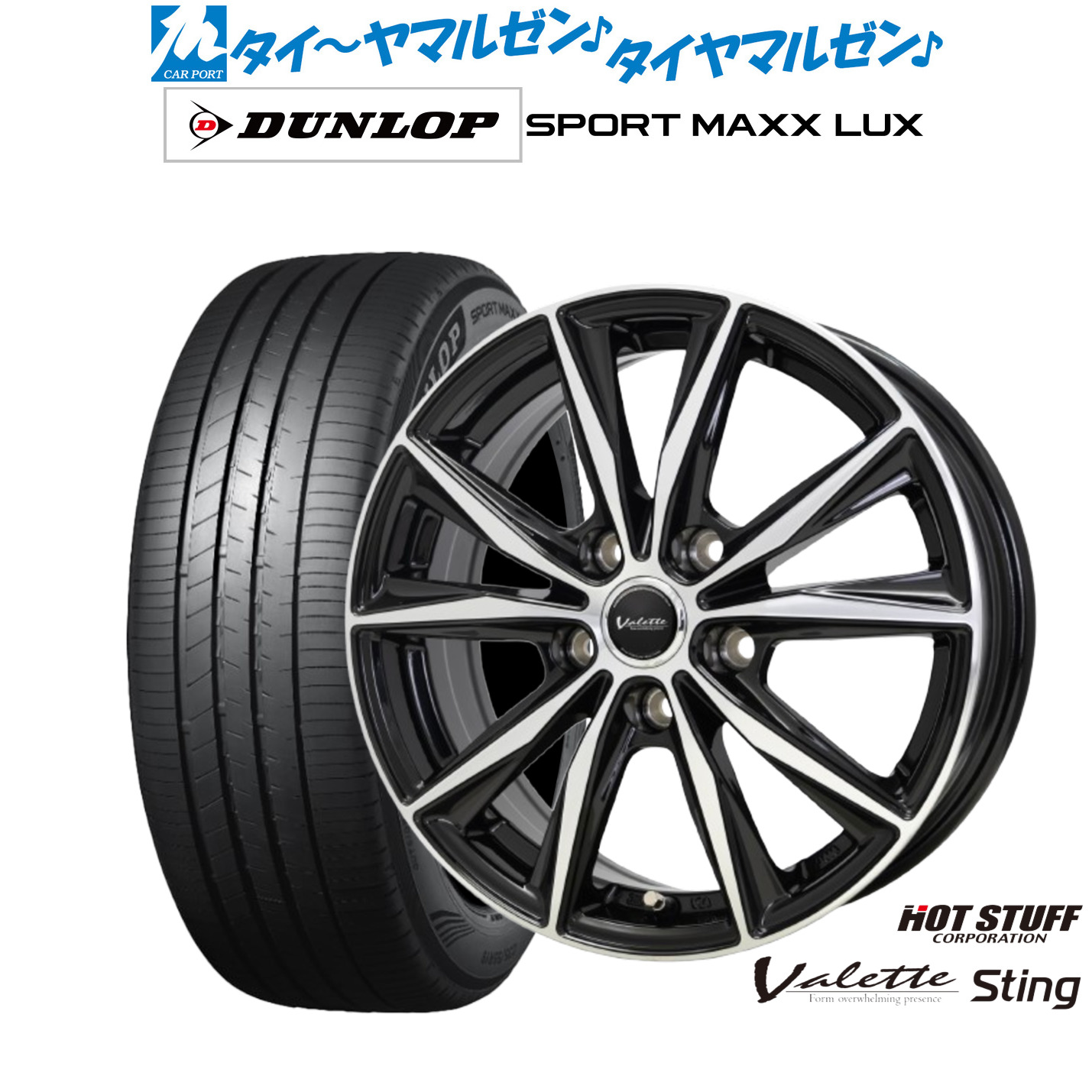 新品 サマータイヤ ホイール4本セットホットスタッフ ヴァレット スティング17インチ 7.0Jダンロップ SPORT MAXX LUX225/45R17|カーポートマルゼン 店
