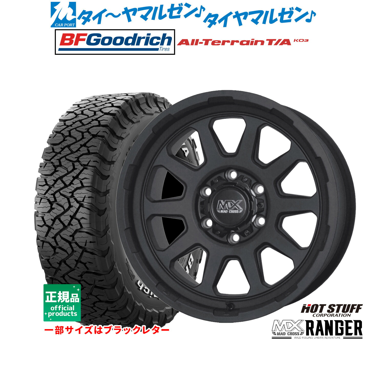 [ﾏﾗｿﾝ期間]P最大42倍&ｸｰﾎﾟﾝ配布 新品 サマータイヤ ホイール4本セット ホットスタッフ マッドクロス レンジャー 18インチ 8.0J BFグッドリッチ オールテレーン T/A KO3 285/60R18