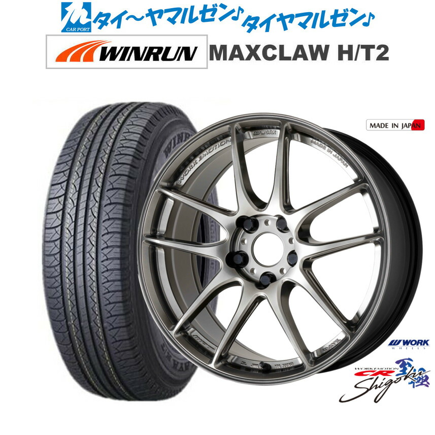[18日]割引クーポン配布 新品 サマータイヤ ホイール4本セット ワーク エモーション CR Shigoku 17インチ 7.0J WINRUN ウインラン MAXCLAW H/T 2 225/65R17
