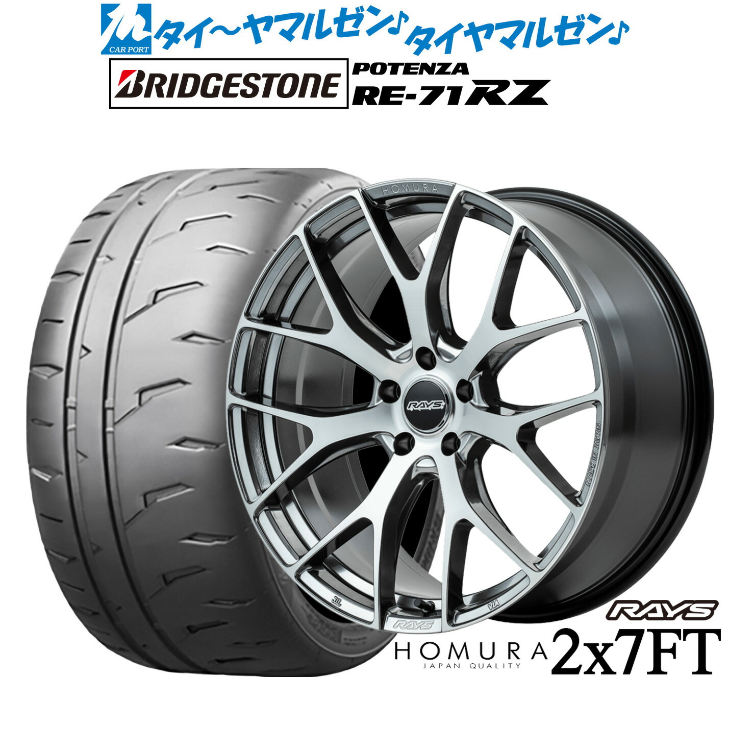 [ﾏﾗｿﾝ期間]P最大42倍&ｸｰﾎﾟﾝ配布 新品 サマータイヤ ホイール4本セット レイズ HOMURA ホムラ 2×7 FT 18インチ 7.5J ブリヂストン POTENZA ポテンザ RE-71RZ 225/50R18