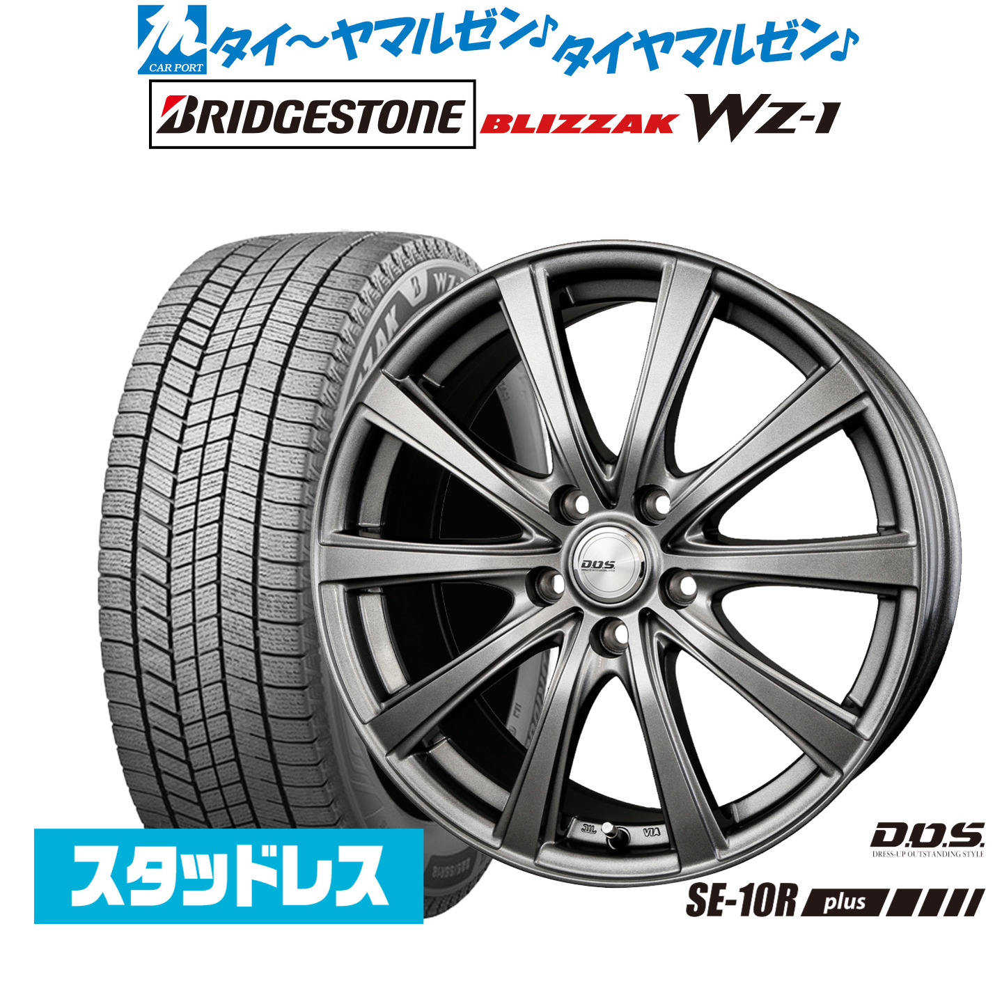 [ﾏﾗｿﾝ期間]P最大42倍&ｸｰﾎﾟﾝ配布 新品 スタッドレスタイヤ ホイール4本セット BADX D,O,S(DOS) SE-10R plus 17インチ 7.0J ブリヂストン BLIZZAK ブリザック WZ-1 205/50R17