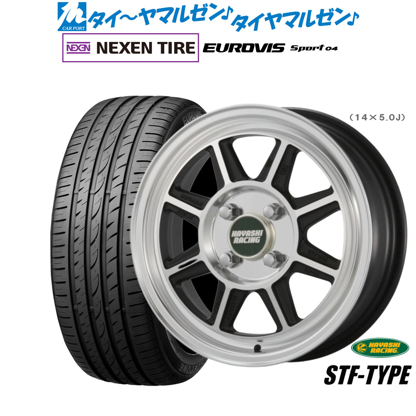 [5と0のつく日]割引クーポン配布新品 サマータイヤ ホイール4本セットハヤシレーシング ハヤシストリート(STF)14インチ 5.0JNEXEN ネクセン ロードストーン ユーロビズ Sport 04165/60R14｜カーポートマルゼン 店