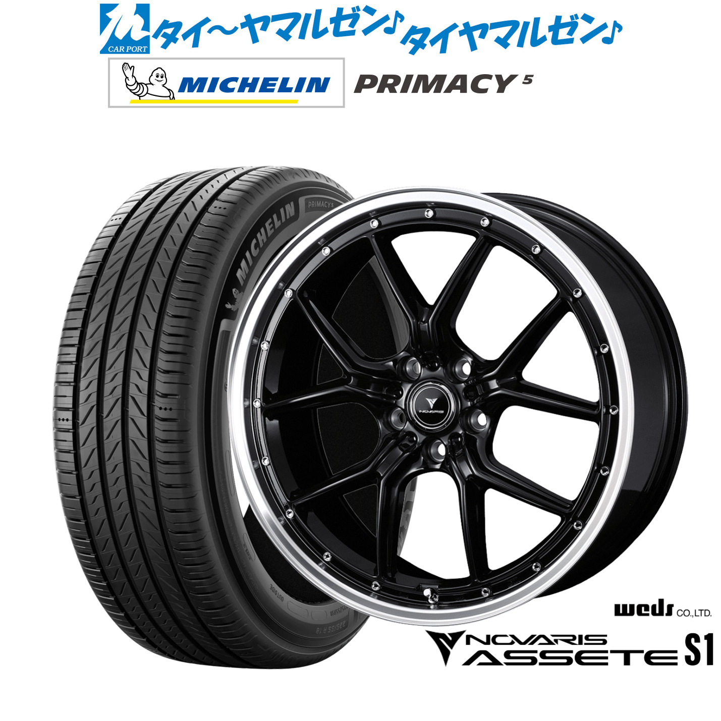 新品 サマータイヤ ホイール4本セット ウェッズ ノヴァリス アセット S1 19インチ 8.0J ミシュラン プライマシー プライマシー5 225/45R19