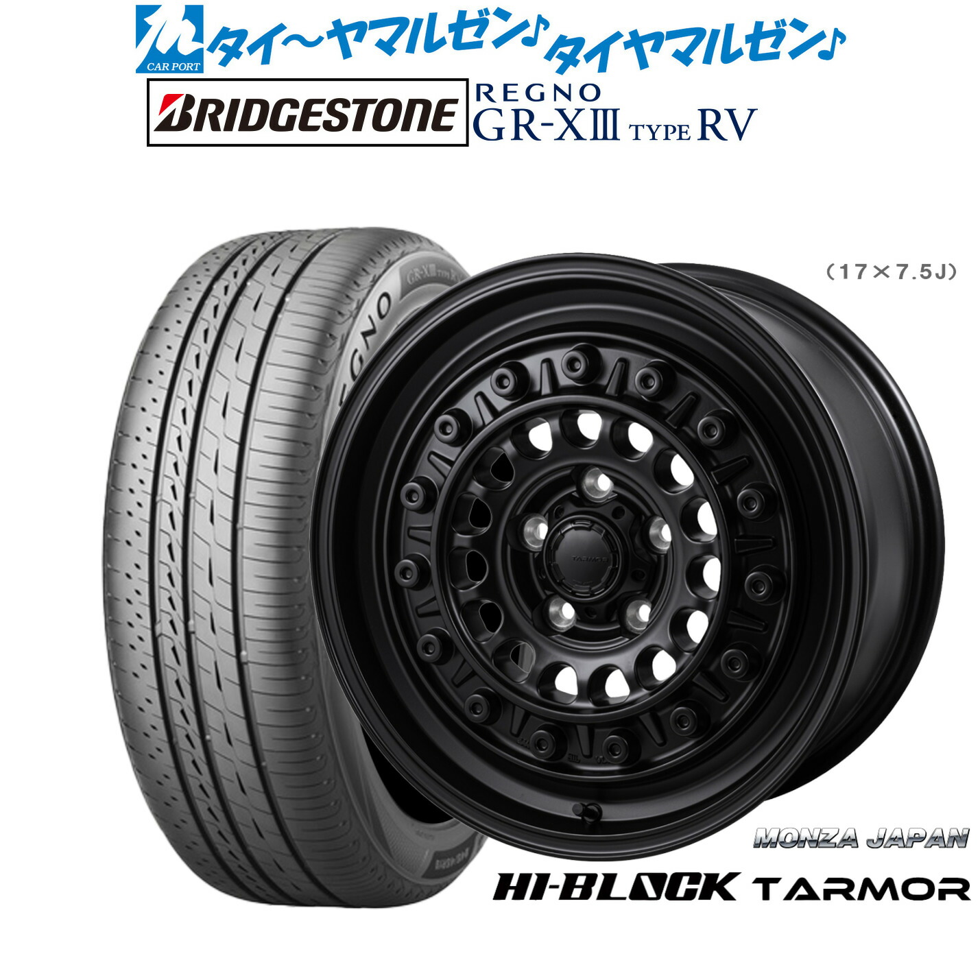 新品 サマータイヤ ホイール4本セット モンツァ ハイブロック ターマー 17インチ 7.5J ブリヂストン REGNO レグノ GR-XIII(GR-X3) TYPE RV 215/55R17