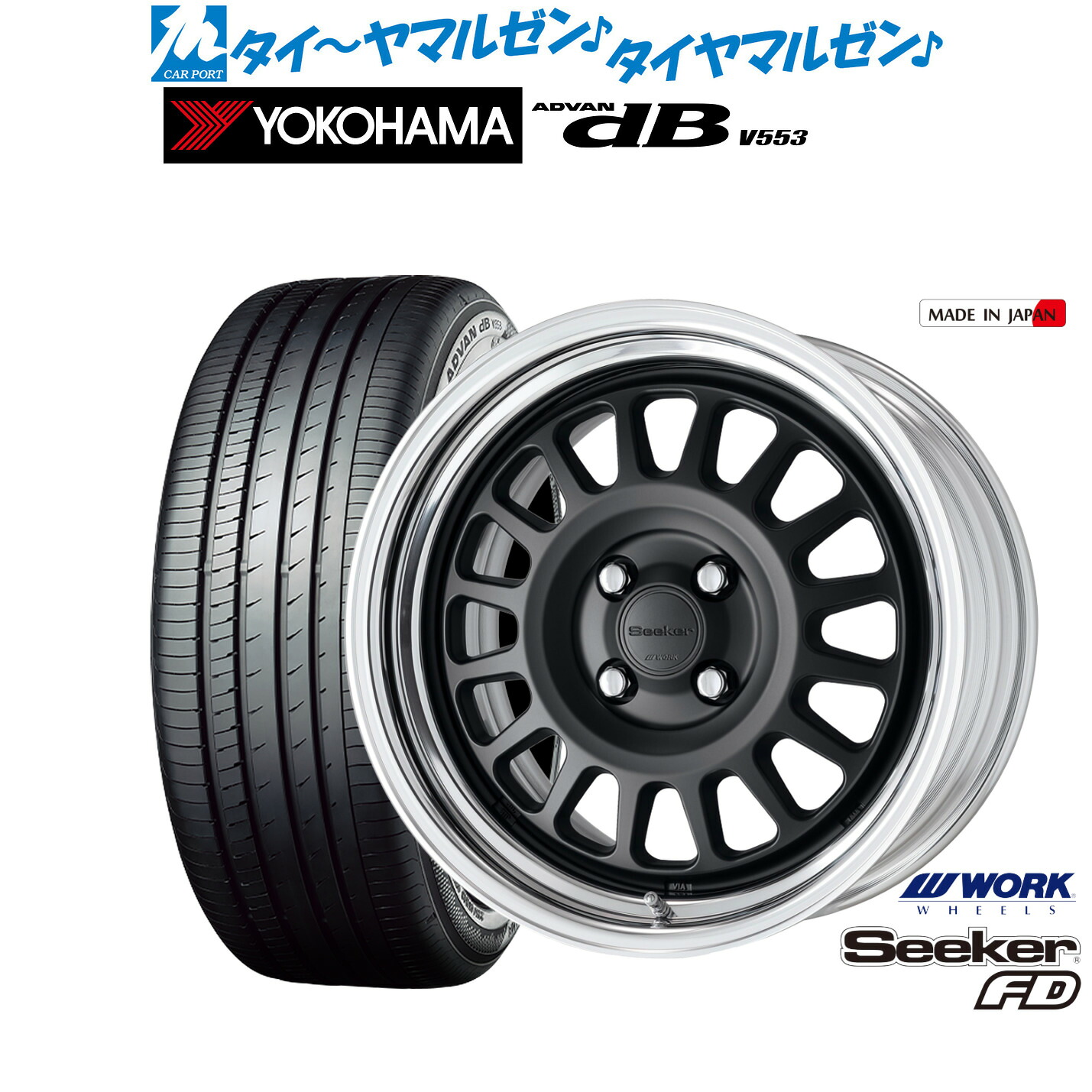 [マラソン期間]割引クーポン配布新品 サマータイヤ ホイール4本セットワーク シーカー FD16インチ 6.0Jヨコハマ ADVAN アドバン dB(V553)195/55R16｜カーポートマルゼン 店
