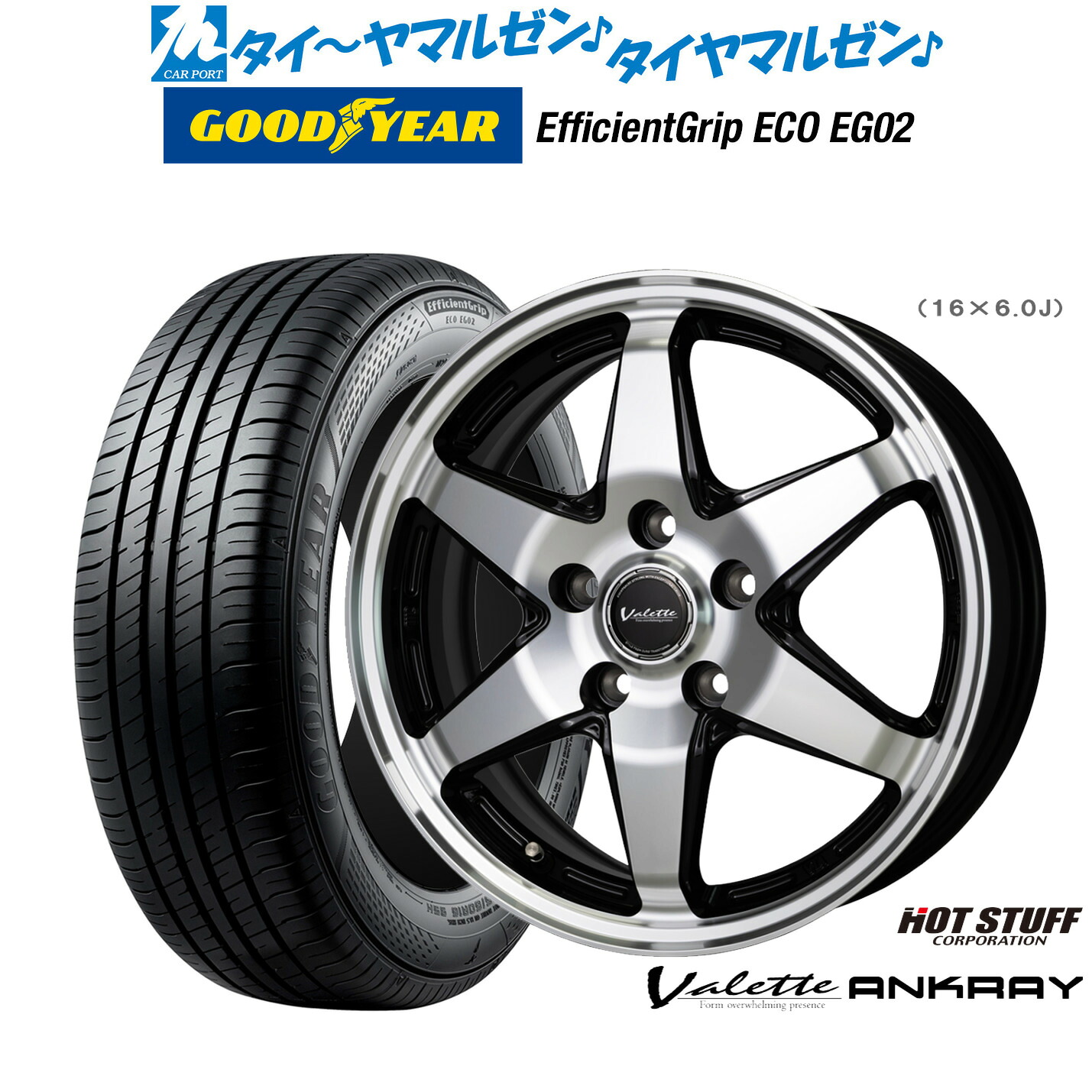 新品 サマータイヤ ホイール4本セットホットスタッフ ヴァレット アンクレイ16インチ 6.0Jグッドイヤー エフィシエント グリップ エコ EG02215/65R16｜カーポートマルゼン 店