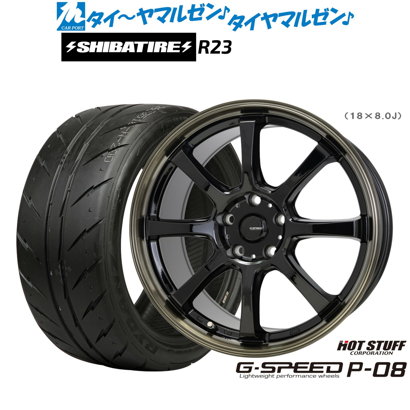 [18日]割引クーポン配布 新品 サマータイヤ ホイール4本セット ホットスタッフ G.speed P-08 18インチ 8.0J SHIBATIRE シバタイヤ 280 (R23) 235/40R18