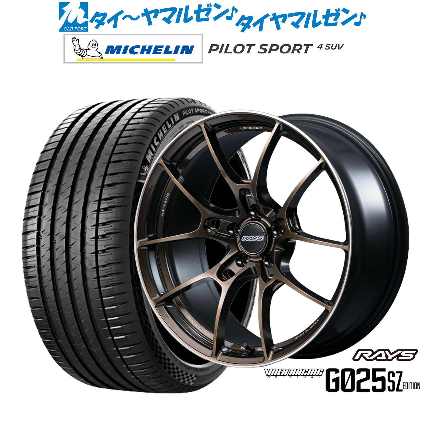 新品 サマータイヤ ホイール4本セットレイズ ボルクレーシング G025 SZ EDITION19インチ 8.5Jミシュラン パイロット スポーツ 4 SUV235/50R19|カーポートマルゼン 店
