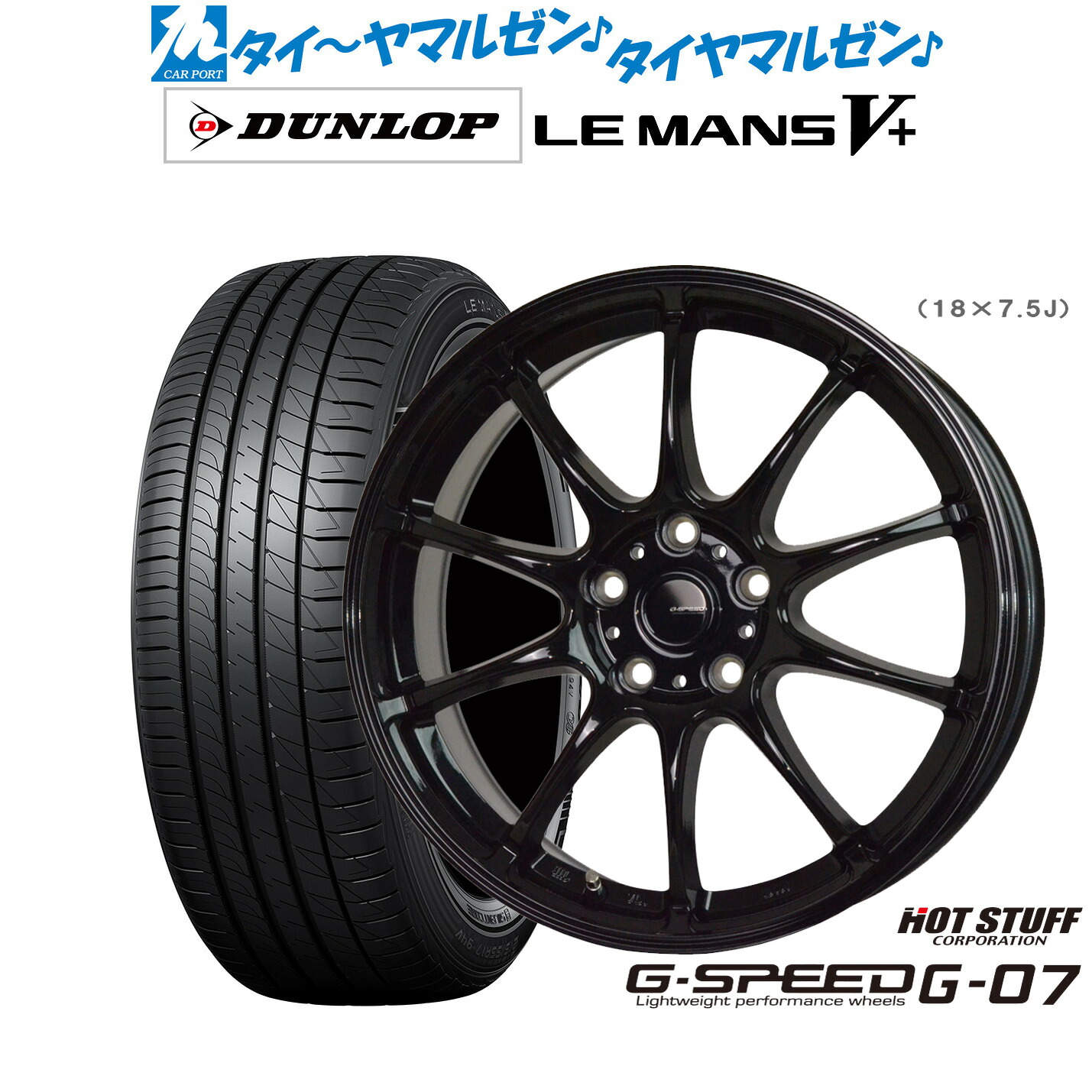新品 サマータイヤ ホイール4本セットホットスタッフ G.speed G-0717インチ 7.0Jダンロップ LEMANS ルマン V+ (ファイブプラス)225/55R17|カーポートマルゼン 店