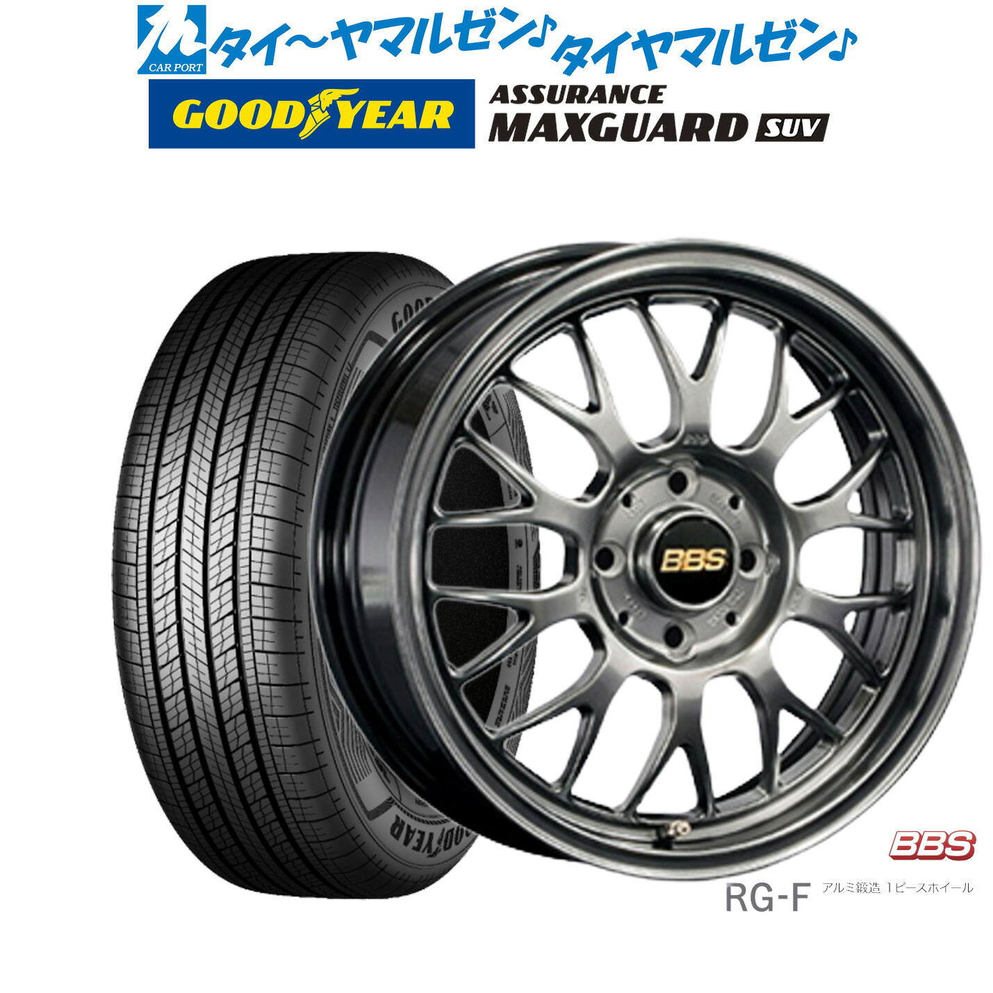 [ﾏﾗｿﾝ期間]P最大42倍&ｸｰﾎﾟﾝ配布 新品 サマータイヤ ホイール4本セット BBS JAPAN RG-F 16インチ 6.5J グッドイヤー ASSURANCE アシュアランス MAXGUARD SUV 215/65R16