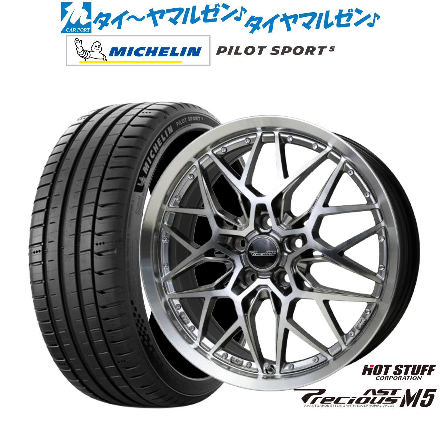 [18日]割引クーポン配布 新品 サマータイヤ ホイール4本セット ホットスタッフ プレシャス アスト M5 18インチ 7.0J ミシュラン パイロット スポーツ 5 245/45R18