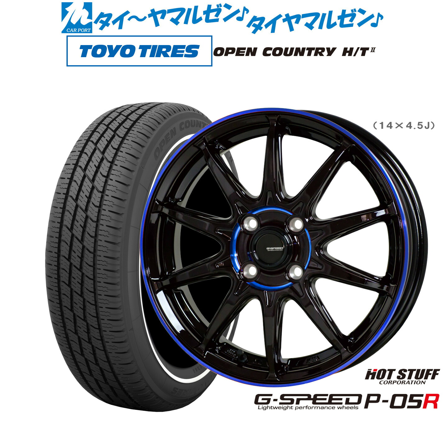 新品 サマータイヤ ホイール4本セット ホットスタッフ G.speed P-05R 15インチ 5.5J トーヨータイヤ OPEN COUNTRY オープンカントリー HT2 165/65R15