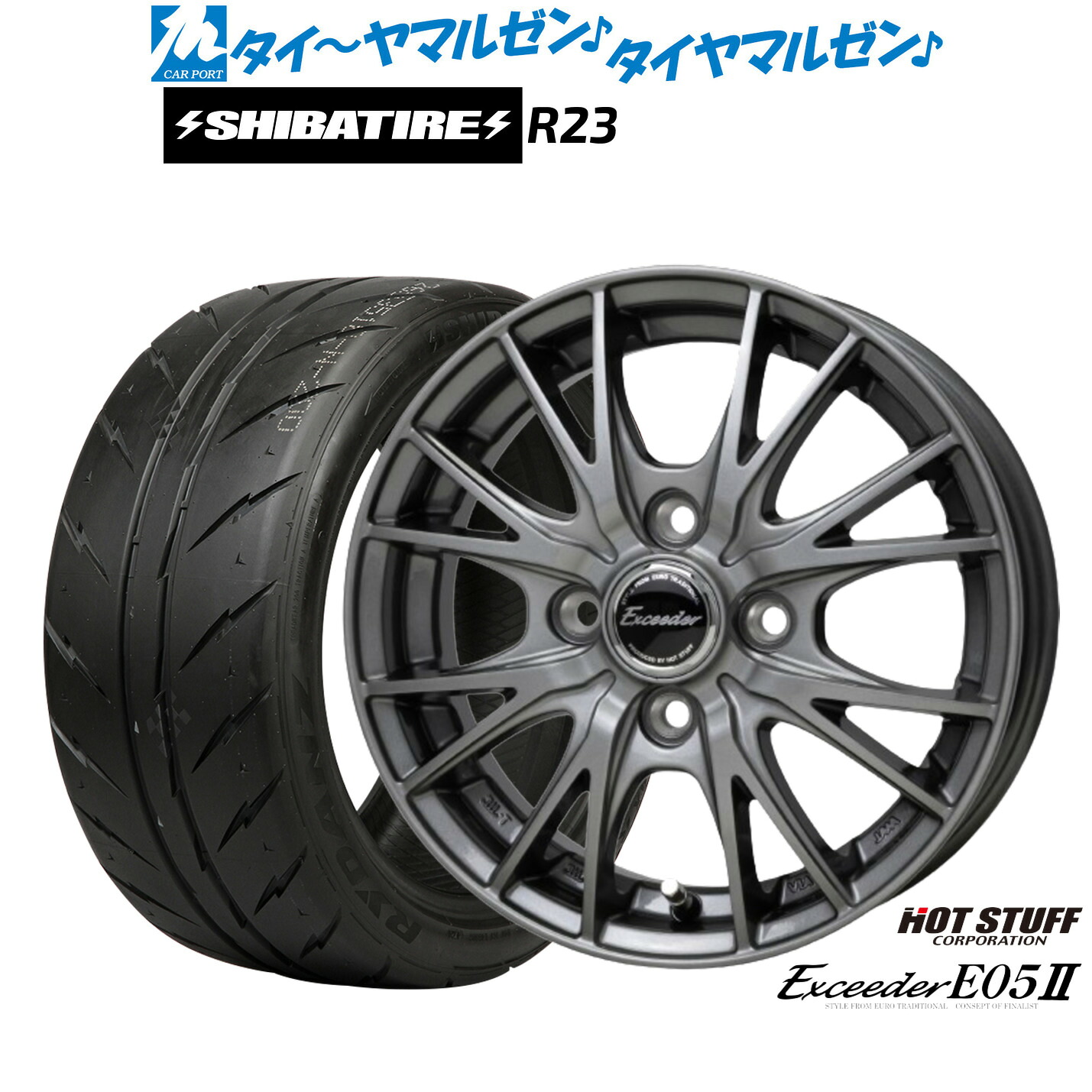 [マラソン期間]割引クーポン配布新品 サマータイヤ ホイール4本セットホットスタッフ エクシーダー E05II13インチ 4.0JSHIBATIRE シバタイヤ 200R (R23)155/65R13｜カーポートマルゼン 店