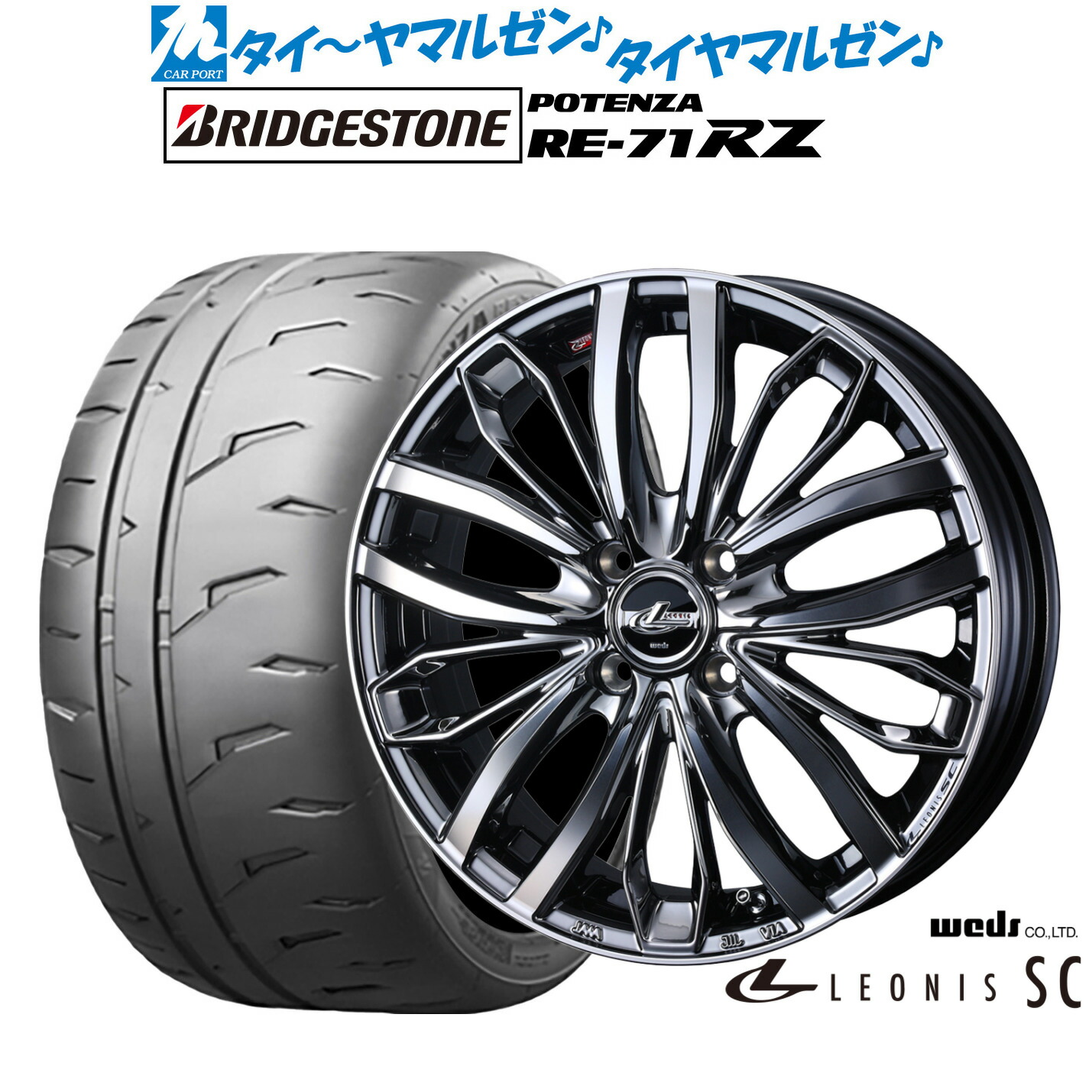 新品 サマータイヤ ホイール4本セット ウェッズ レオニス SC 16インチ 6.0J ブリヂストン POTENZA ポテンザ RE-71RZ 195/50R16