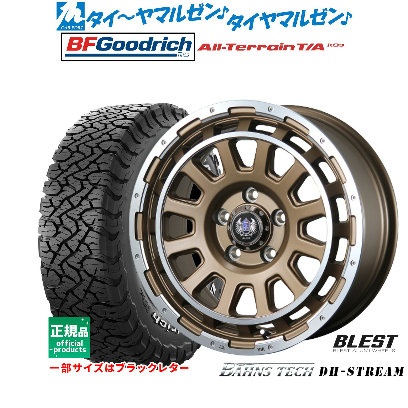新品 サマータイヤ ホイール4本セット ニューレイトン バーンズテック DHストリーム 16インチ 7.0J BFグッドリッチ オールテレーン T/A KO3 235/70R16