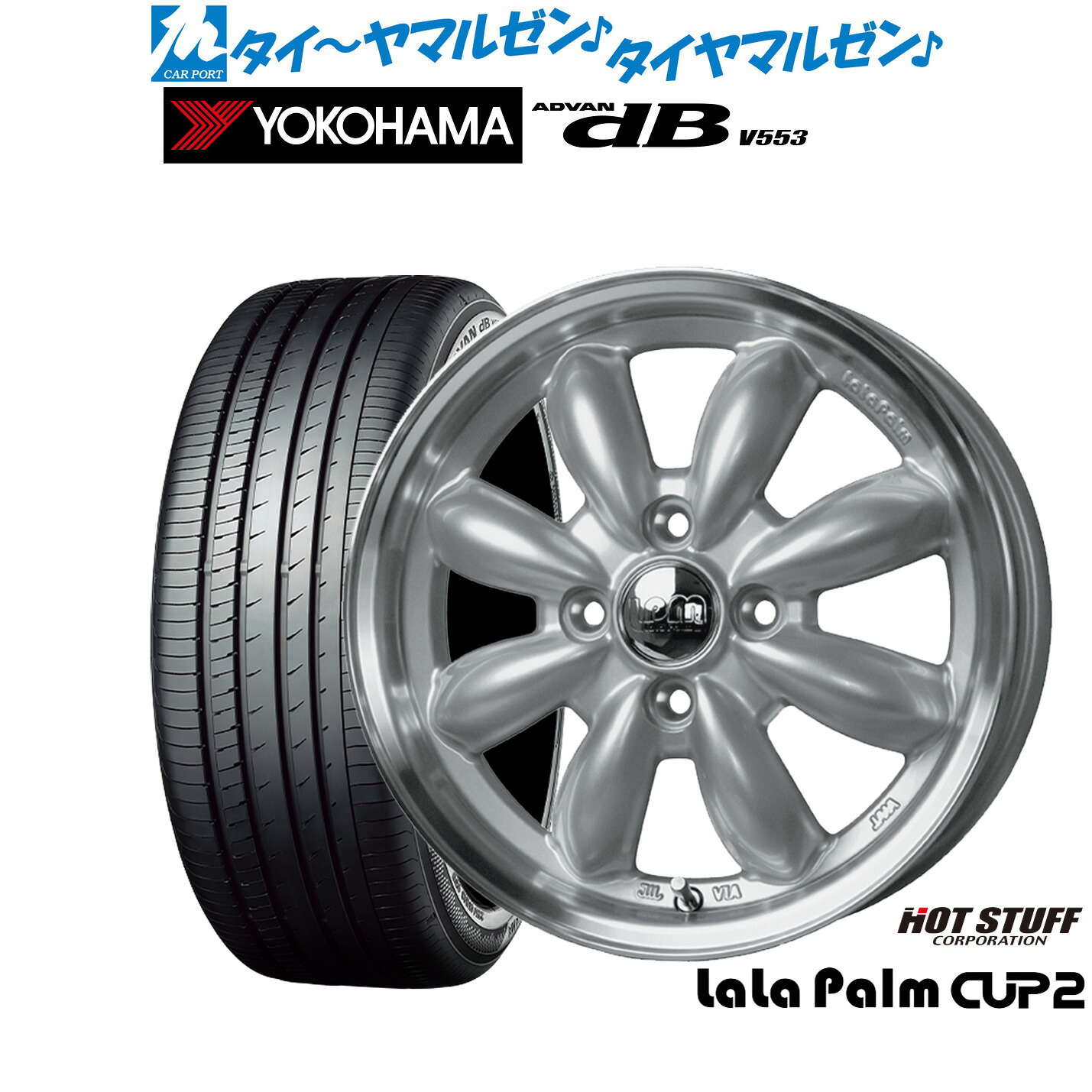 [マラソン期間]割引クーポン配布新品 サマータイヤ ホイール4本セットホットスタッフ ララパーム カップ214インチ 4.5Jヨコハマ ADVAN アドバン dB(V553)155/65R14｜カーポートマルゼン 店