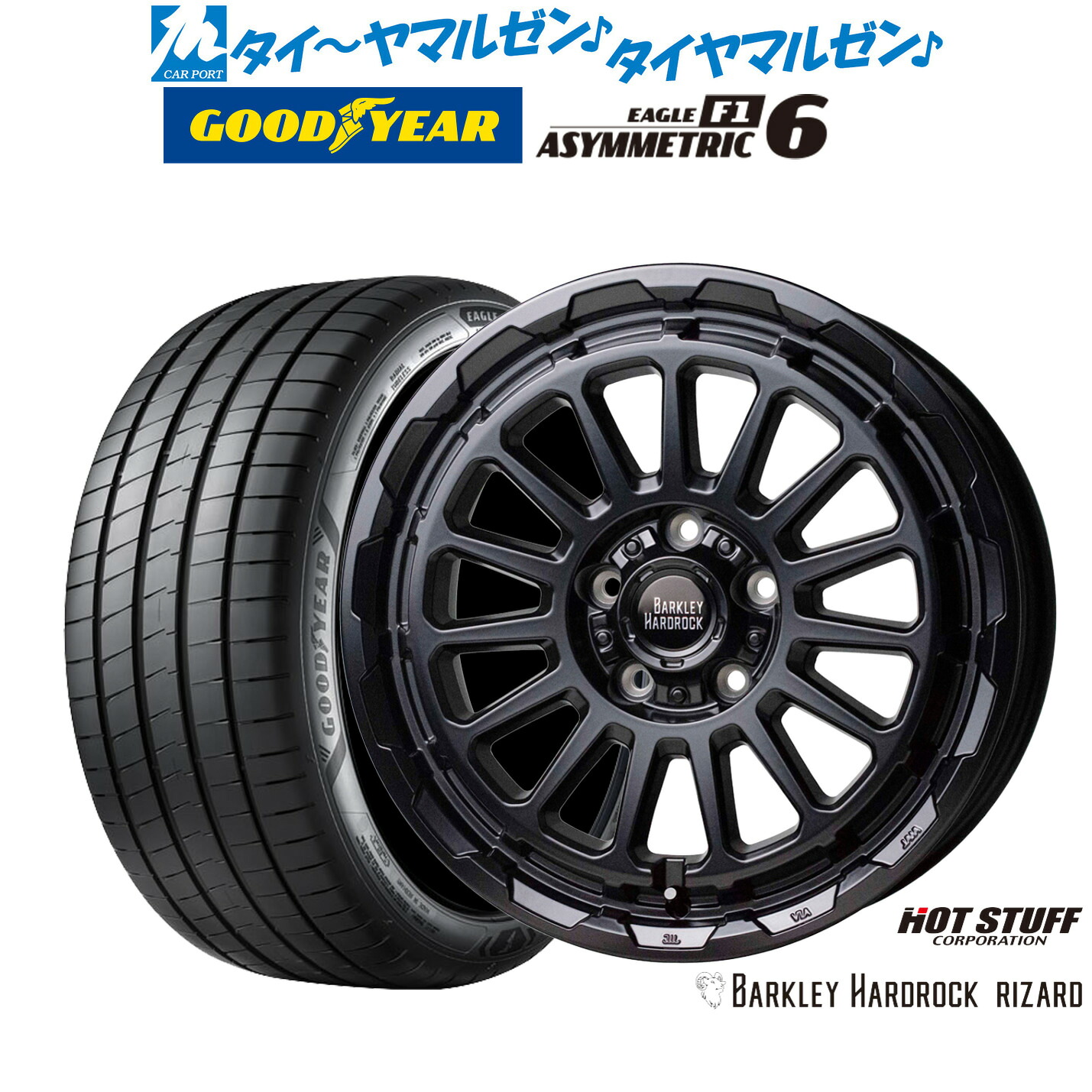 新品 サマータイヤ ホイール4本セットホットスタッフ バークレイハードロック リザード17インチ 7.0Jグッドイヤー イーグル F1 アシメトリック6205/45R17｜カーポートマルゼン 店 107,635円
