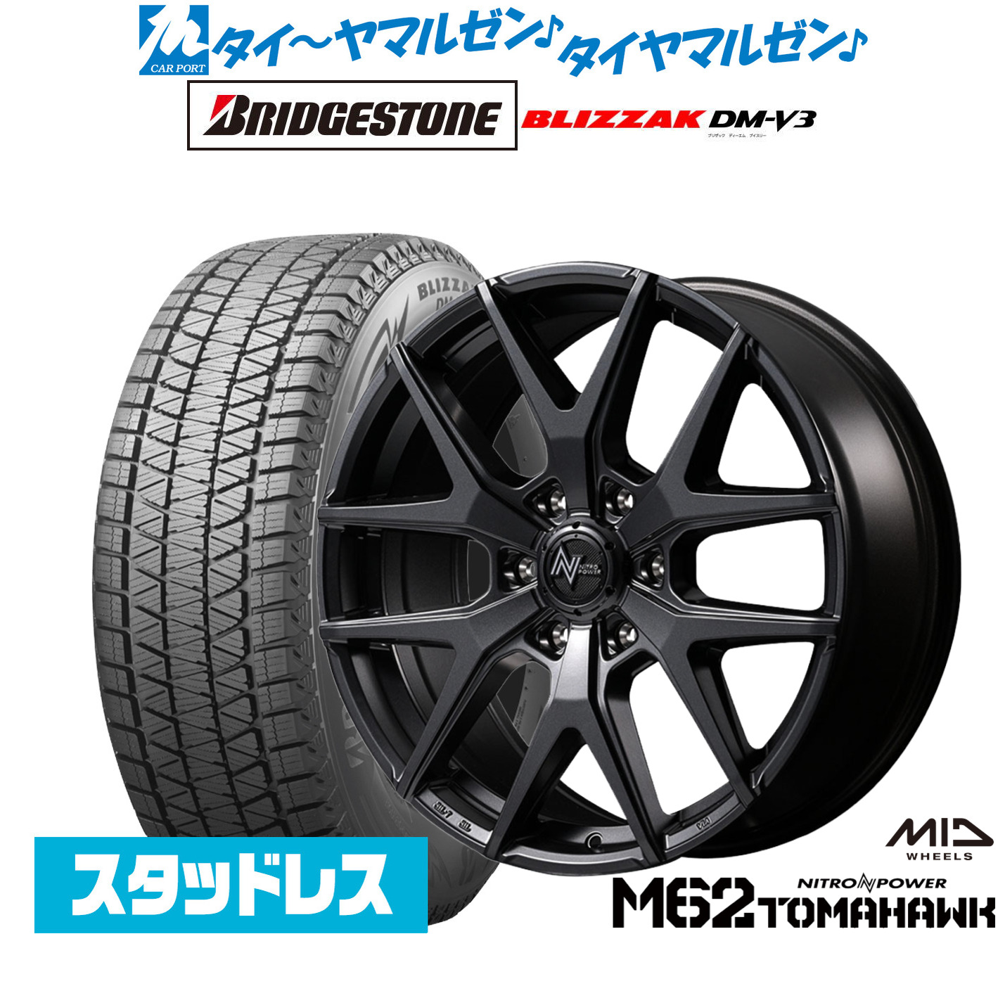 [ﾏﾗｿﾝ期間]P最大42倍&ｸｰﾎﾟﾝ配布 新品 スタッドレスタイヤ ホイール4本セット MID ナイトロパワー M62 トマホーク 18インチ 8.0J ブリヂストン BLIZZAK ブリザック DM-V3 265/65R18