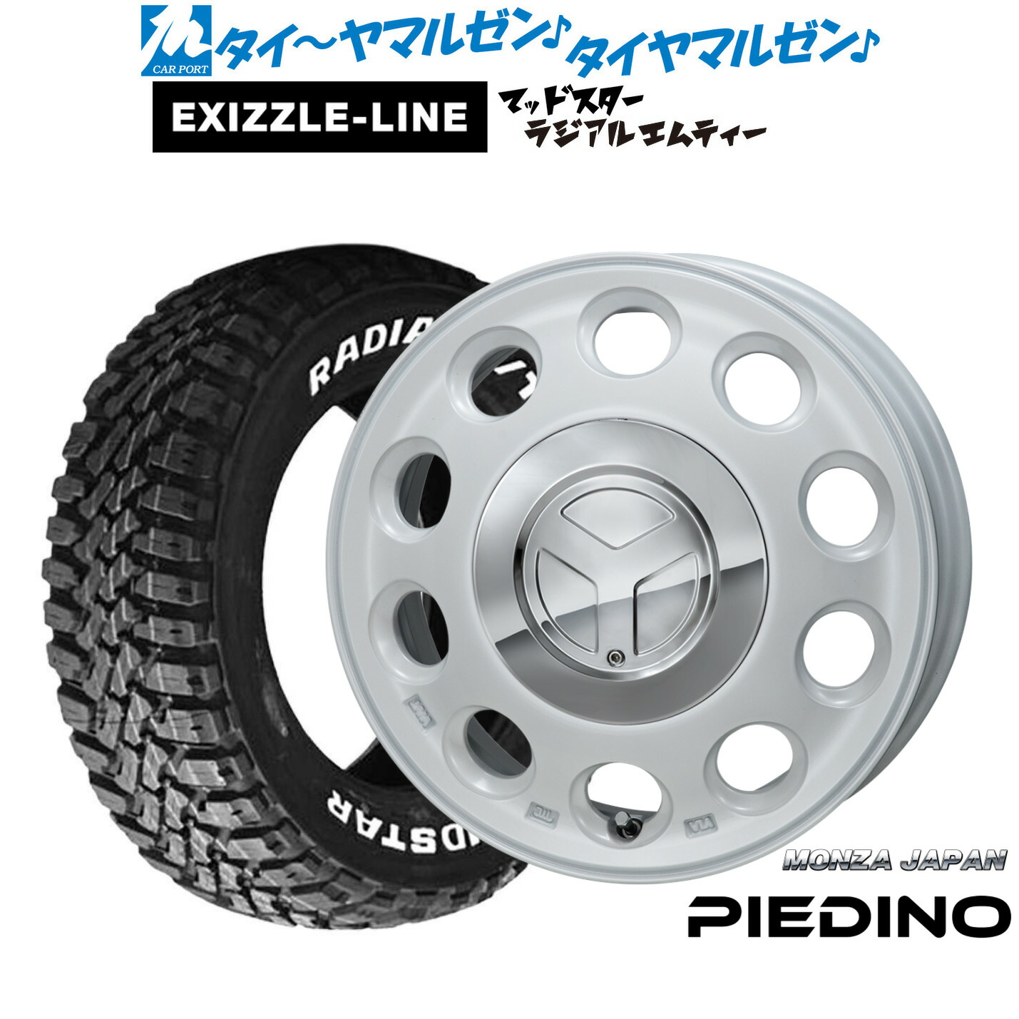[マラソン期間]割引クーポン配布 新品 サマータイヤ ホイール4本セット モンツァ ピエディーノ 15インチ 4.5J エクシズルライン MUDSTAR マッドスター RADIAL(ラジアル) M/T 165/65R15