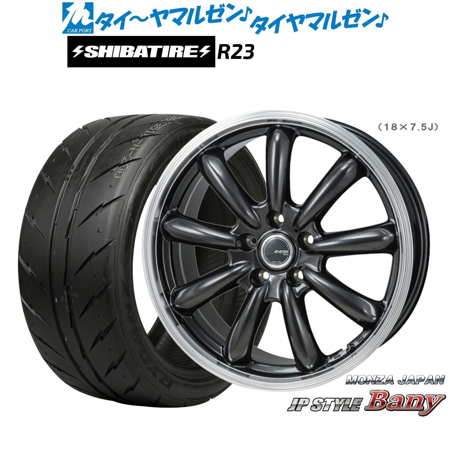 新品 サマータイヤ ホイール4本セット モンツァ JP STYLE BANY(バーニー) 15インチ 6.0J SHIBATIRE シバタイヤ 200R (R23) 195/55R15