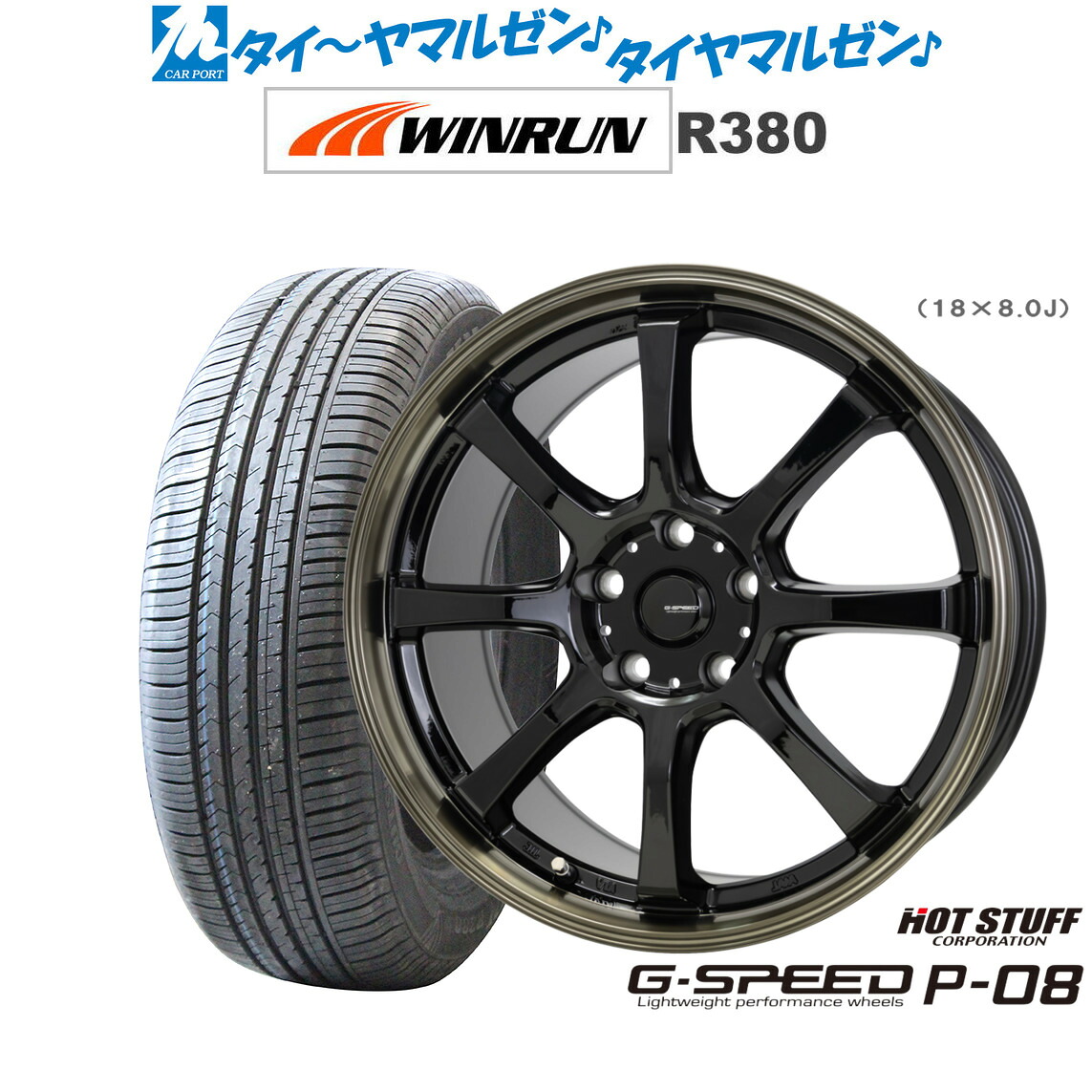 新品 サマータイヤ ホイール4本セット ホットスタッフ G.speed P-08 18インチ 8.0J WINRUN ウインラン R380 225/60R18