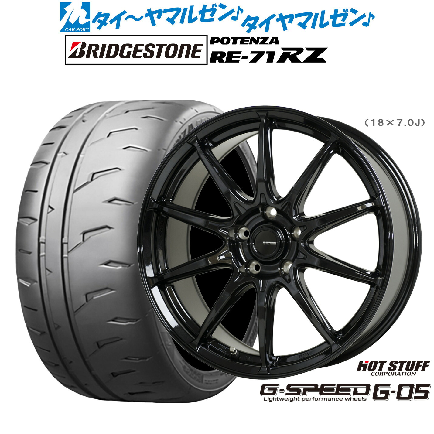 新品 サマータイヤ ホイール4本セット ホットスタッフ G.speed G-05 16インチ 6.5J ブリヂストン POTENZA ポテンザ RE-71RZ 195/50R16