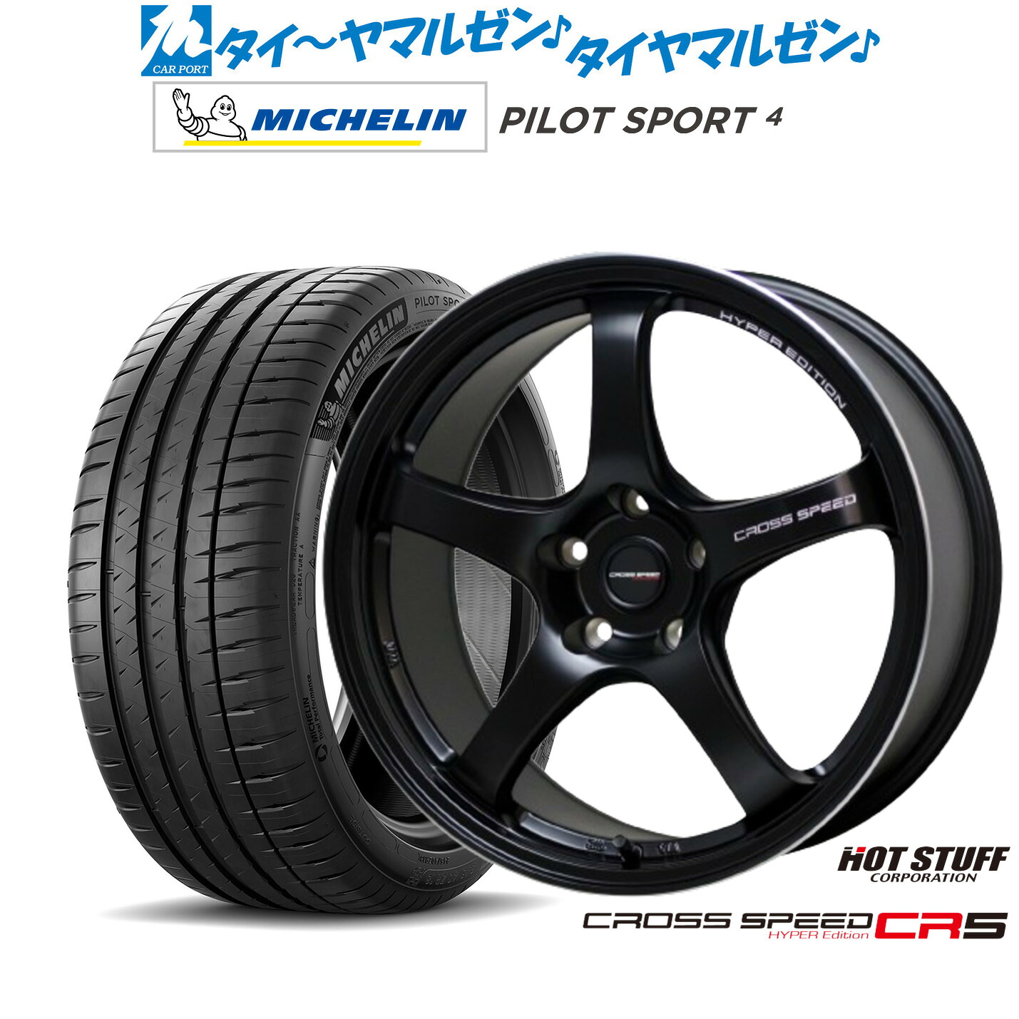 新品 サマータイヤ ホイール4本セットホットスタッフ クロススピード ハイパーエディション CR518インチ 7.5Jミシュラン パイロット スポーツ 4205/40R18｜カーポートマルゼン 店