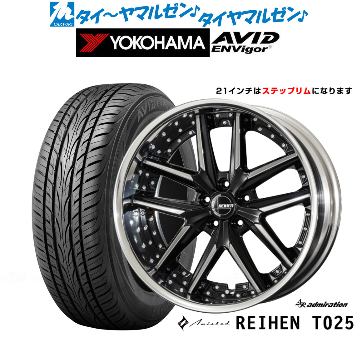 [18日]割引クーポン配布 新品 サマータイヤ ホイール4本セット アドミレイション アミスタット ライエン T025 21インチ 8.5J ヨコハマ AVID エンビガー (S321) 245/40R21