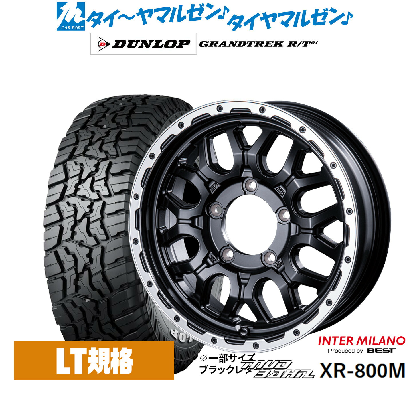 新品 オフロードタイヤ ホイール4本セットインターミラノ マッドバーン XR-800M16インチ 5.5Jダンロップ GRANDTREK グラントレック R/T01215/65R16|カーポートマルゼン 店