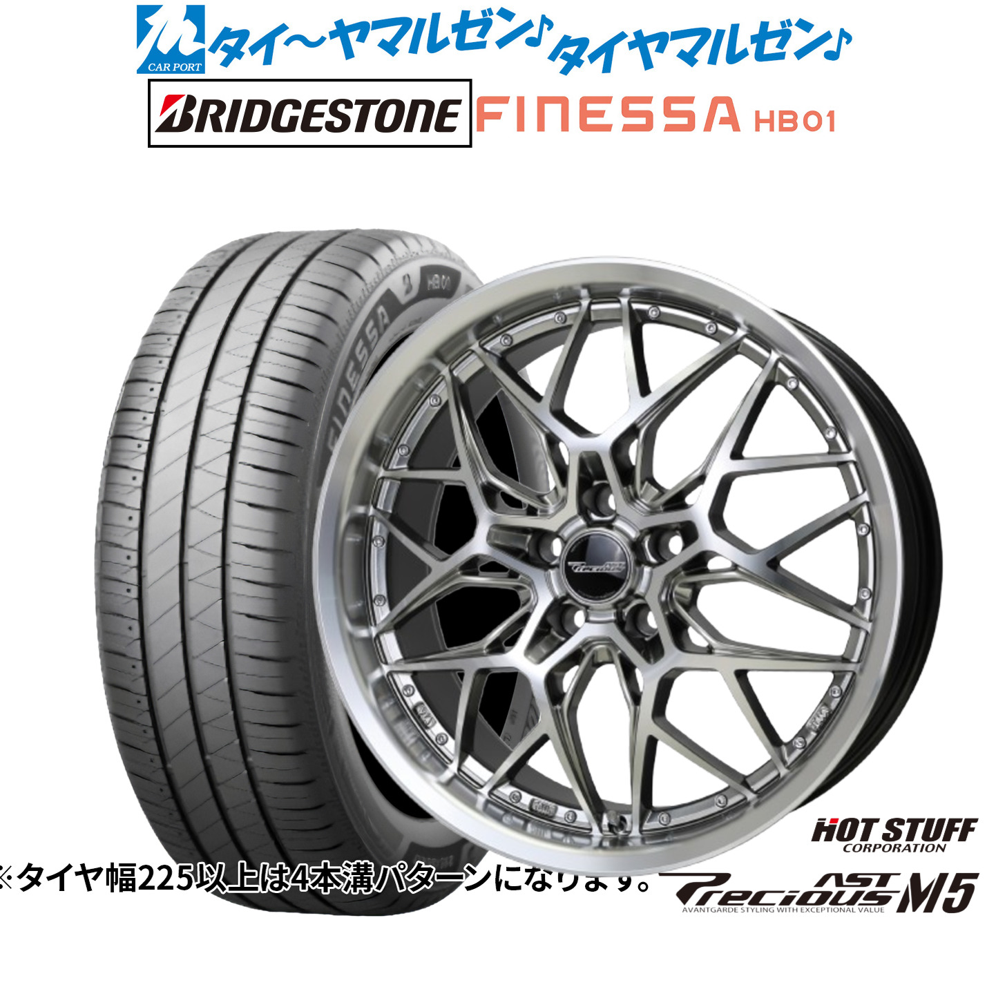 [ﾏﾗｿﾝ期間]P最大42倍&ｸｰﾎﾟﾝ配布 新品 サマータイヤ ホイール4本セット ホットスタッフ プレシャス アスト M5 18インチ 8.0J ブリヂストン FINESSA フィネッサ HB01 225/45R18