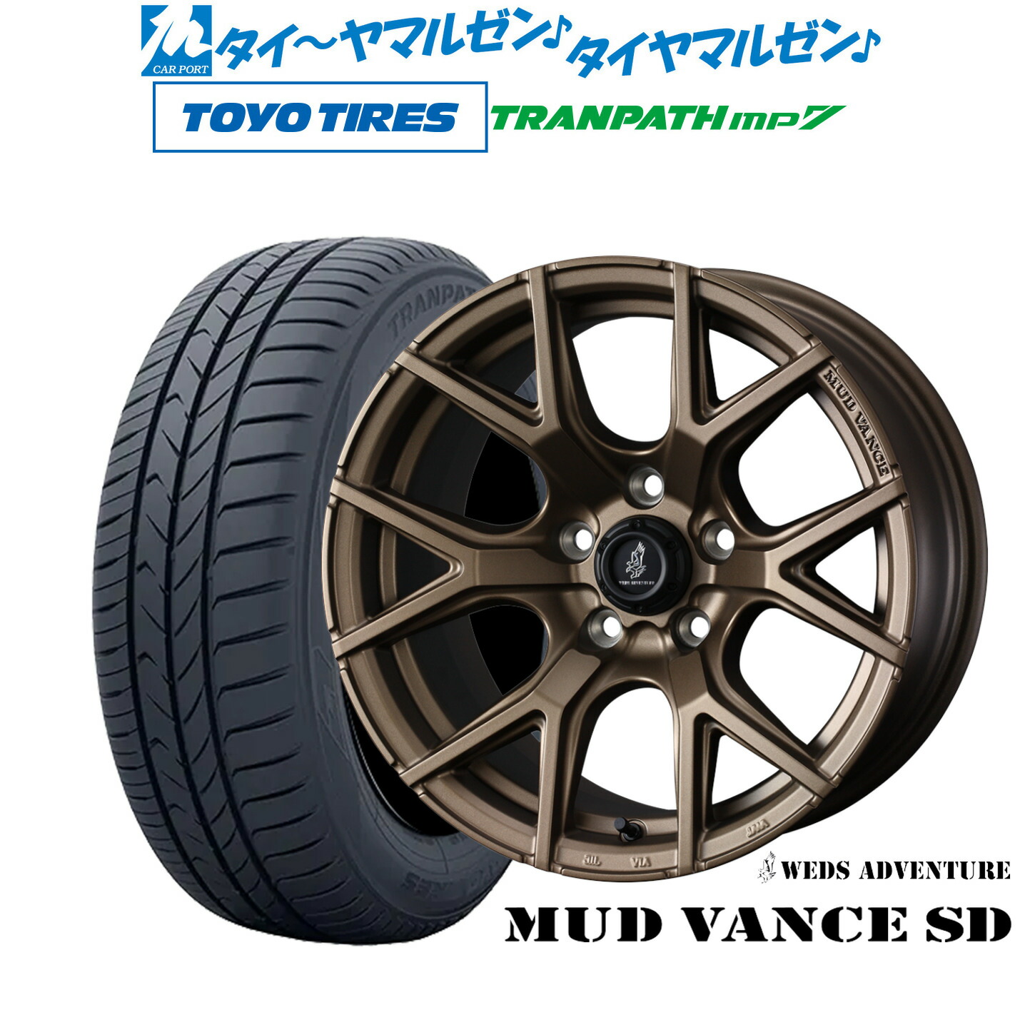 新品 サマータイヤ ホイール4本セット ウェッズ アドベンチャー マッドヴァンス SD 16インチ 7.0J トーヨータイヤ トランパス TRANPATH mp7 205/55R16