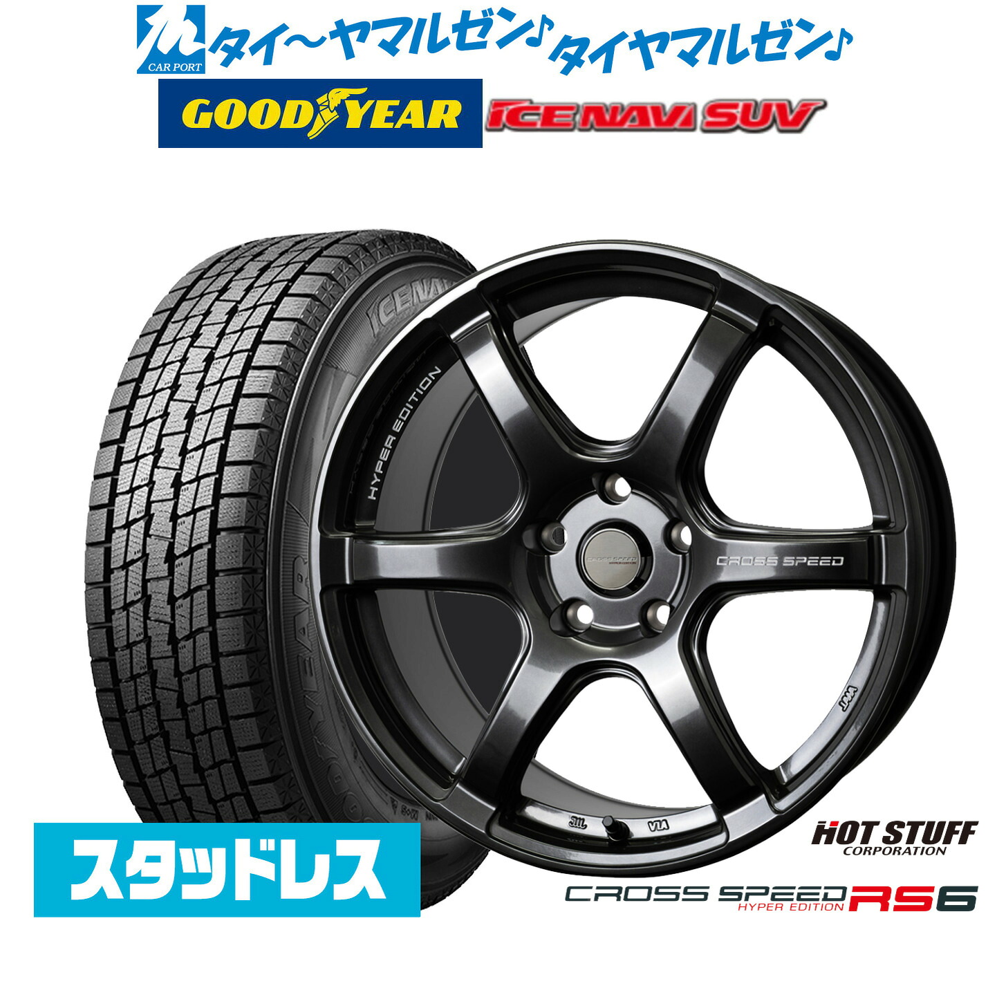 新品 スタッドレスタイヤ ホイール4本セットホットスタッフ クロススピード ハイパーエディション RS618インチ 7.5Jグッドイヤー ICE NAVI アイスナビ SUV (2026年製) 225/60R18|カーポートマルゼン 店
