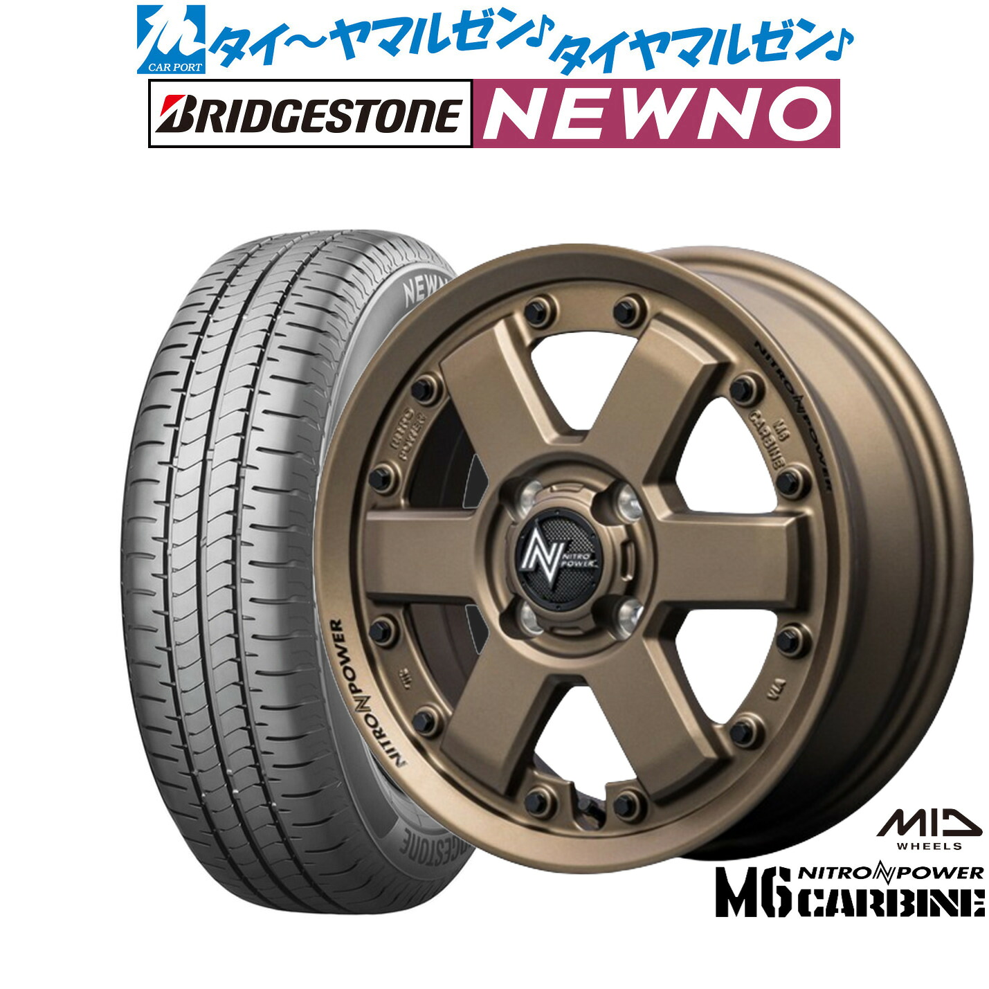 新品 サマータイヤ ホイール4本セットMID ナイトロパワー M6 カービン14インチ 4.5Jブリヂストン NEWNO ニューノ155/65R14｜カーポートマルゼン 店