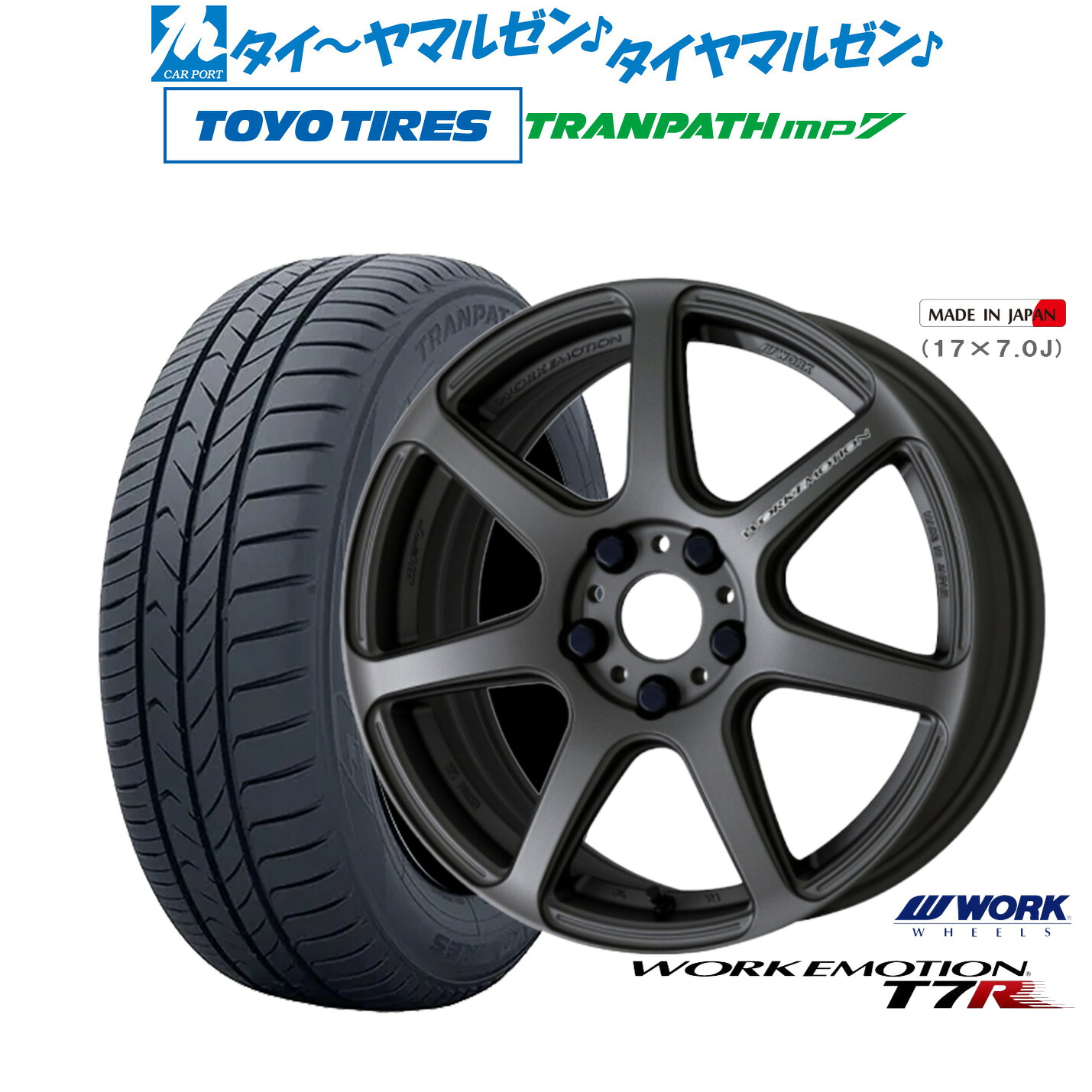 新品 サマータイヤ ホイール4本セットワーク エモーション T7R18インチ 7.5Jトーヨータイヤ トランパス TRANPATH mp7 235/50R18|カーポートマルゼン 店